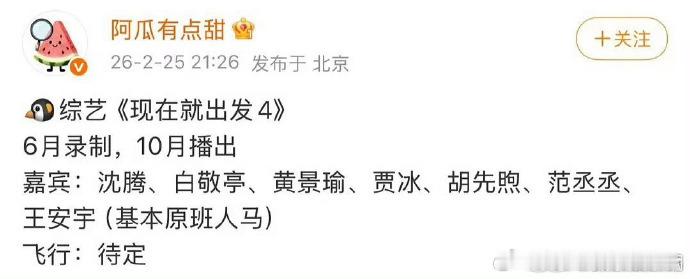 现在就出发新一季录制没有金晨了网传现在就出发新一季没有金晨了 网传现在就出发新一