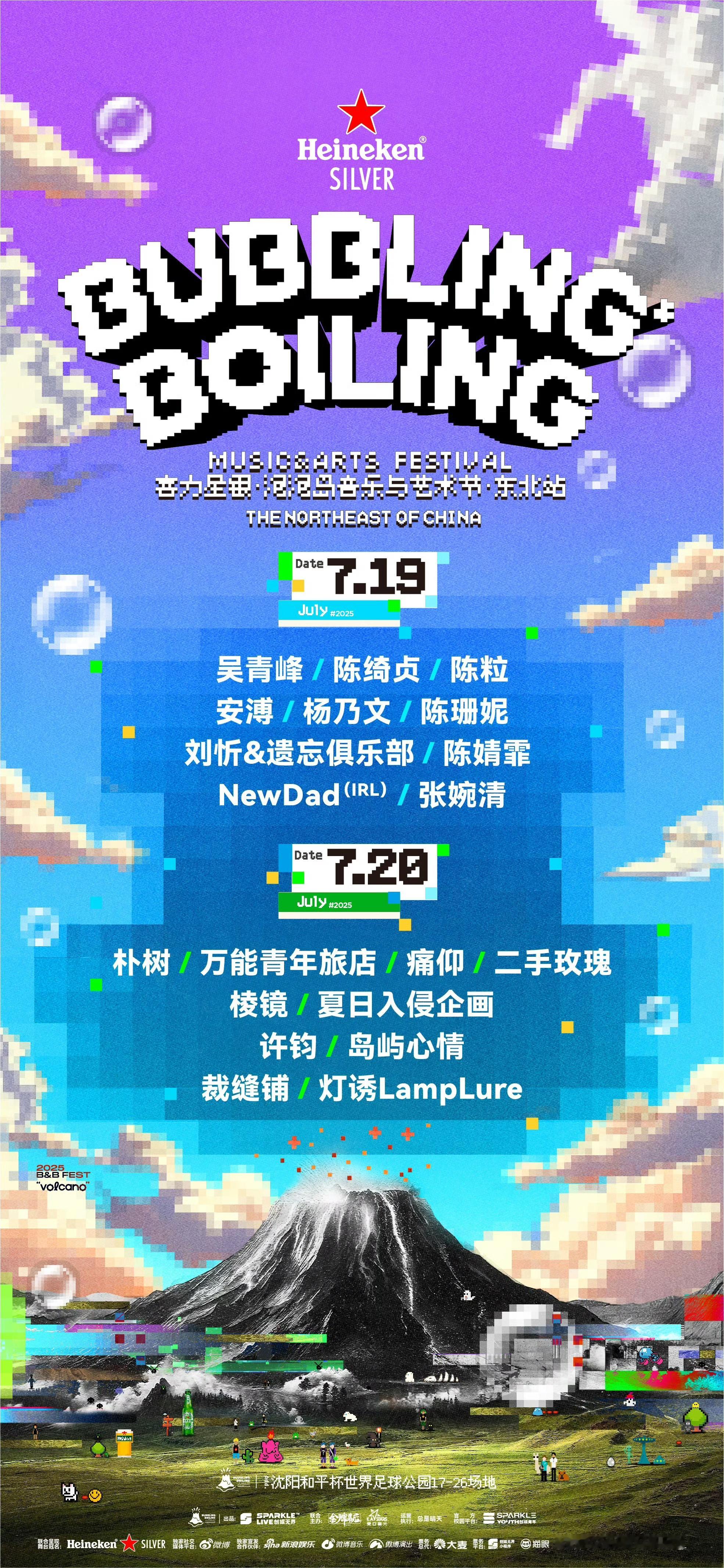 第一次在东北遇到这么强的音乐节阵容！泡泡岛的品牌力也太强了 沈阳泡泡岛泡泡岛音乐