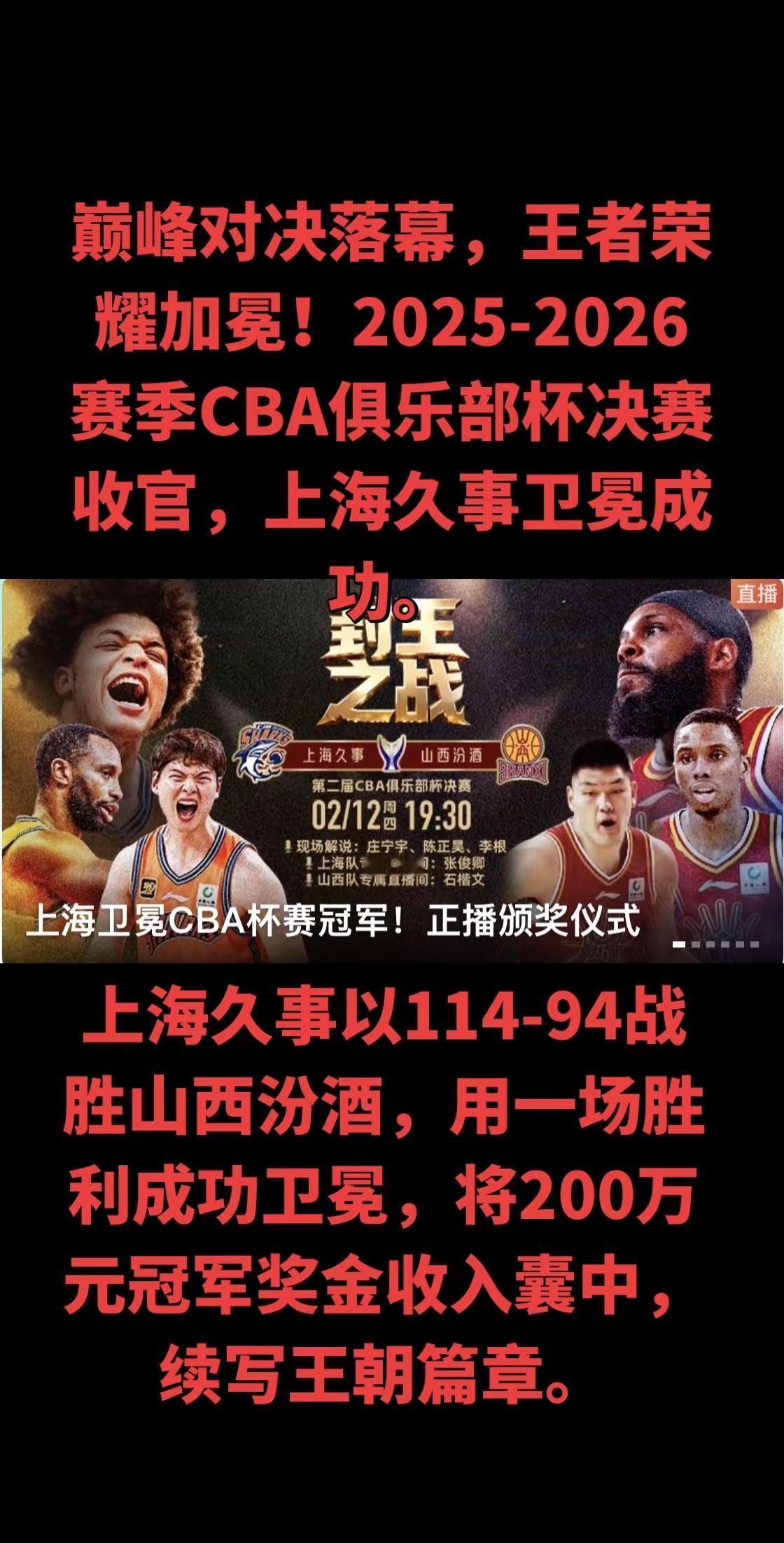 从卫冕征途到强势登顶，上海久事始终保持统治级表现。面对队史首次闯入杯赛决赛、以黑