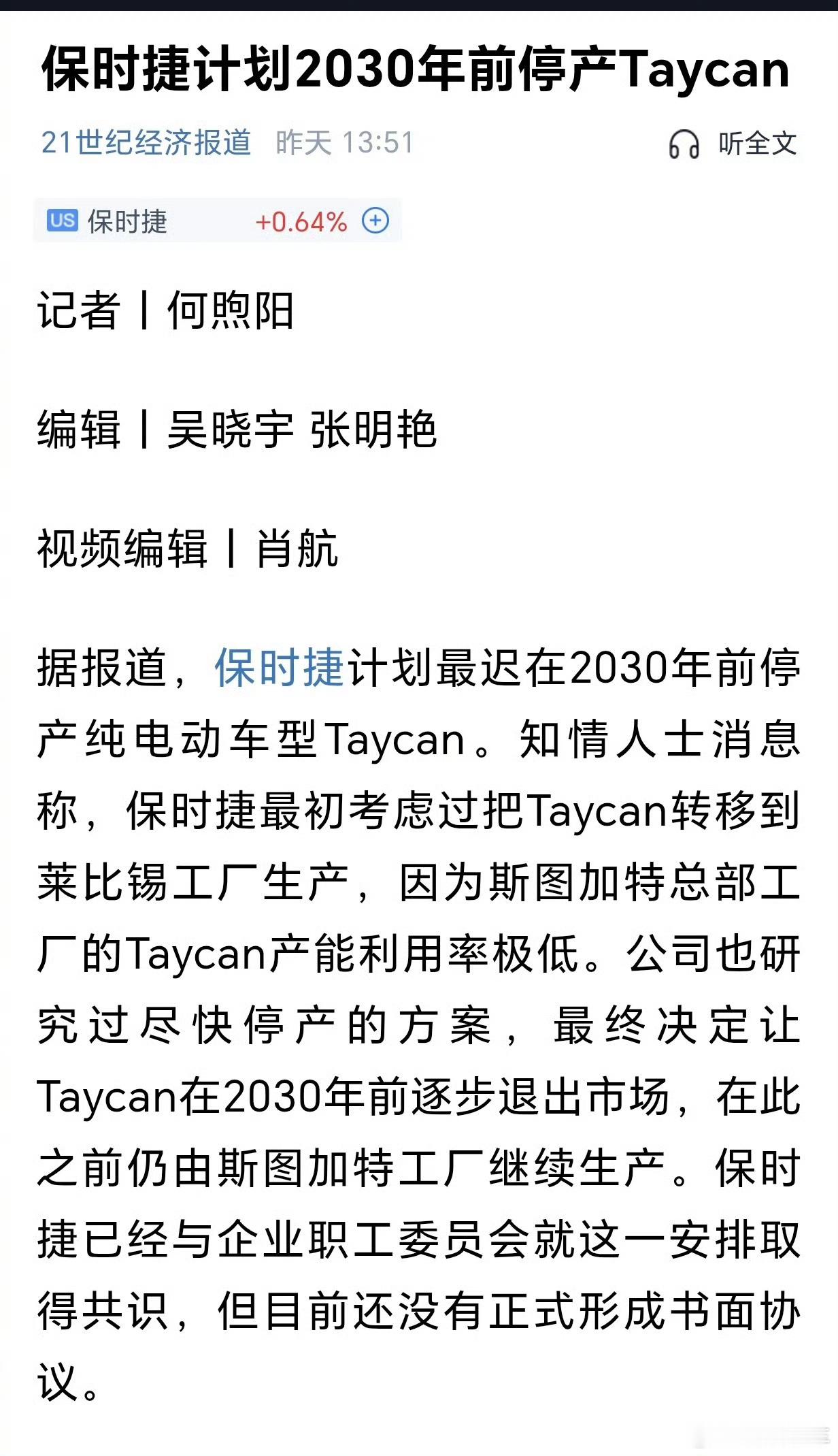 保时捷Taycan将停产主要还是卖的太少太少了但是这个造型真的启发了很多车企争相