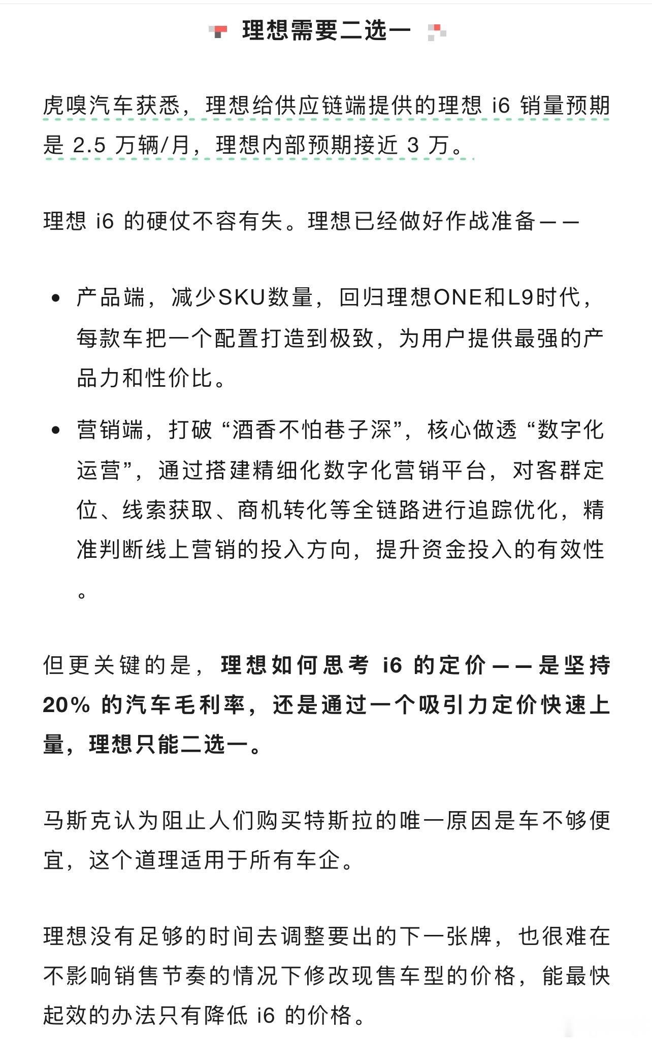 理想i6官宣9月上市 李想透露理想i6将是五座中大型SUV最具竞争力的产品！理想