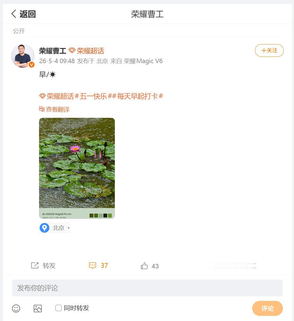 刚刚看到荣耀研发工程师曹工，分享了一张利用荣耀 Magic8 Pro Air拍摄