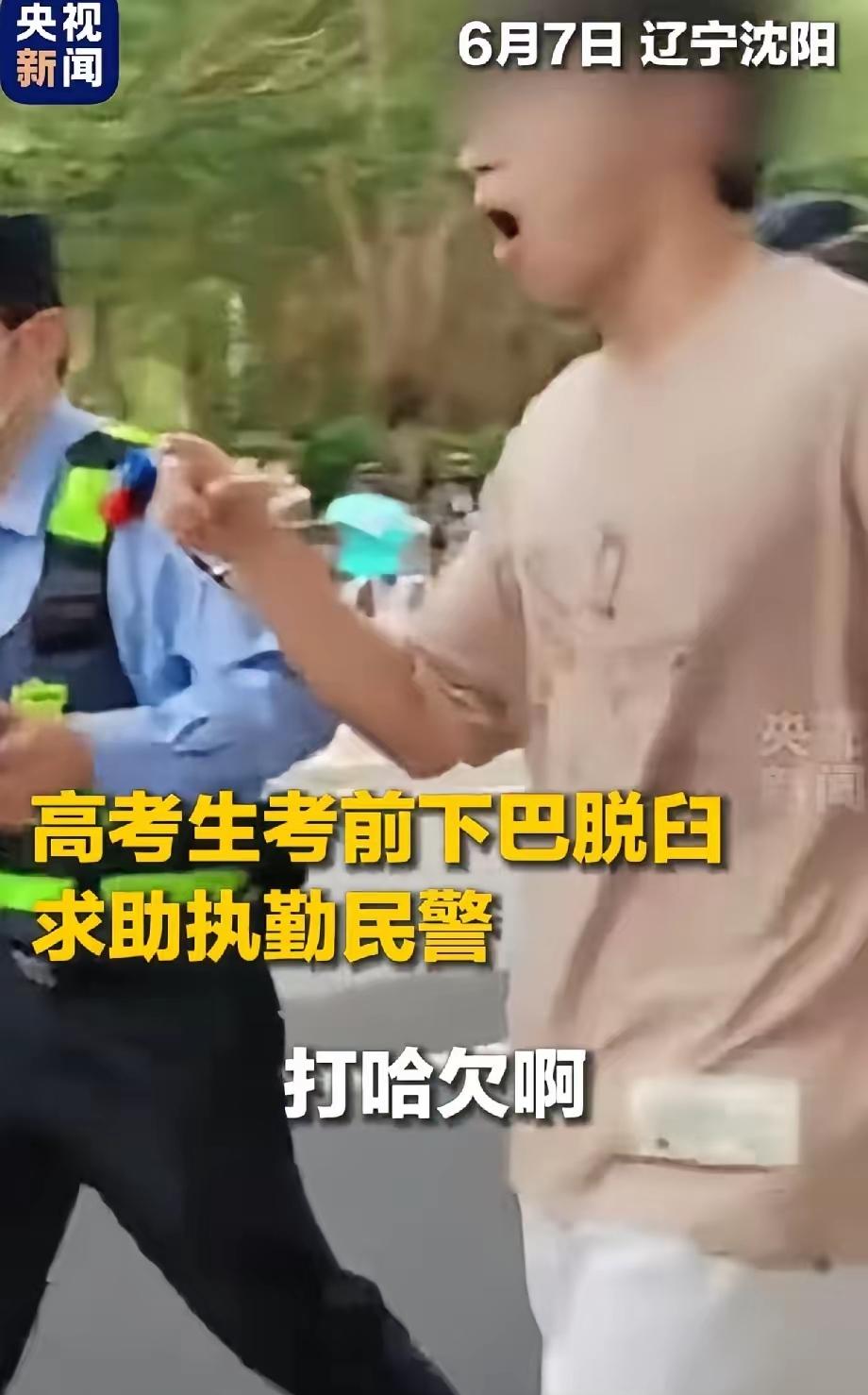 考场突发，都上央视了，6月7日，辽宁沈阳一个考点，只因一个考生打了一个呵欠，竟然