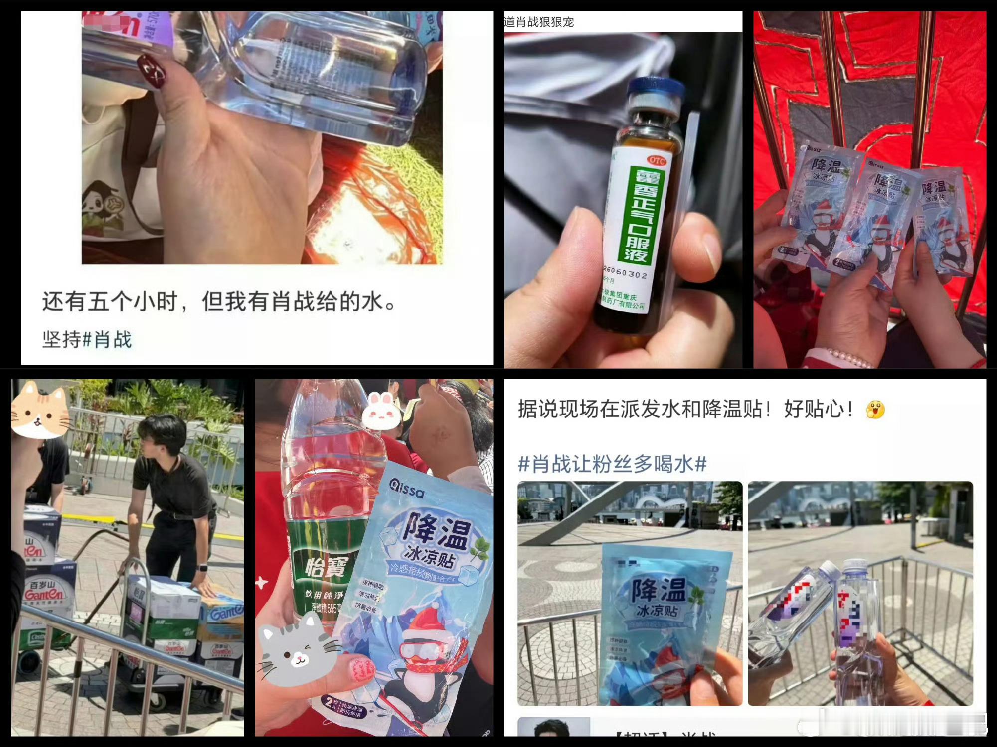 肖战给粉丝发降温贴肖战人真好，对自己的粉丝也是真好，真的关心，细心的给发了水、清