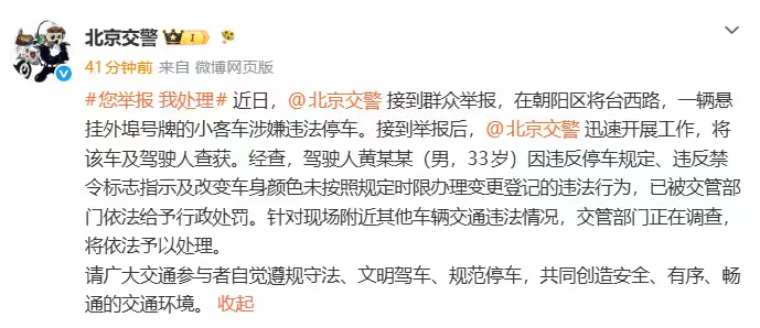 警方通报黄子韬违停警方发布黄子韬违停处理通报，得益于朝阳群众热心监督。违法必究是