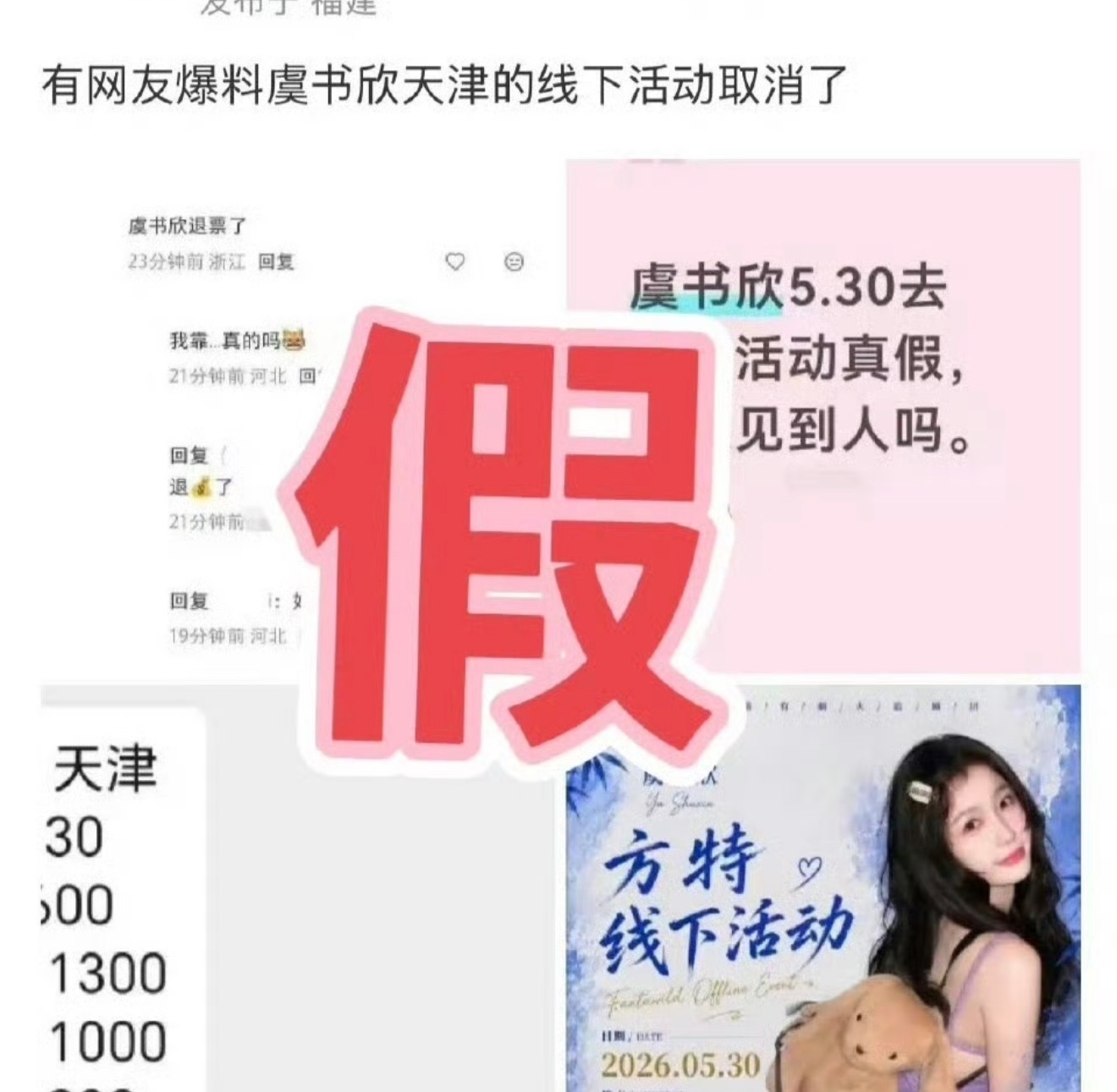 她压根就没有这个活动现在都流行这么造谣了吗？ 