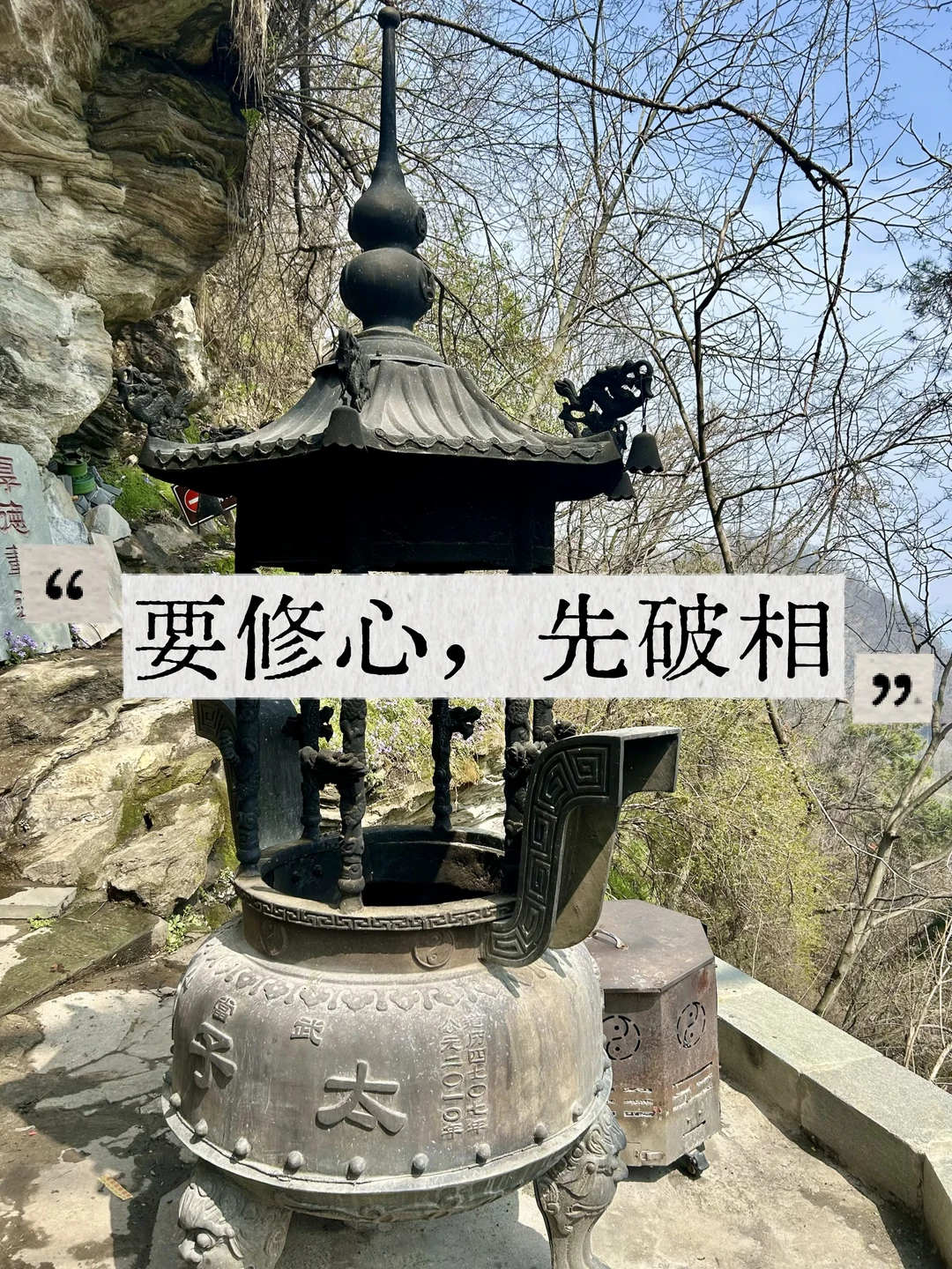 破相是执念的消除