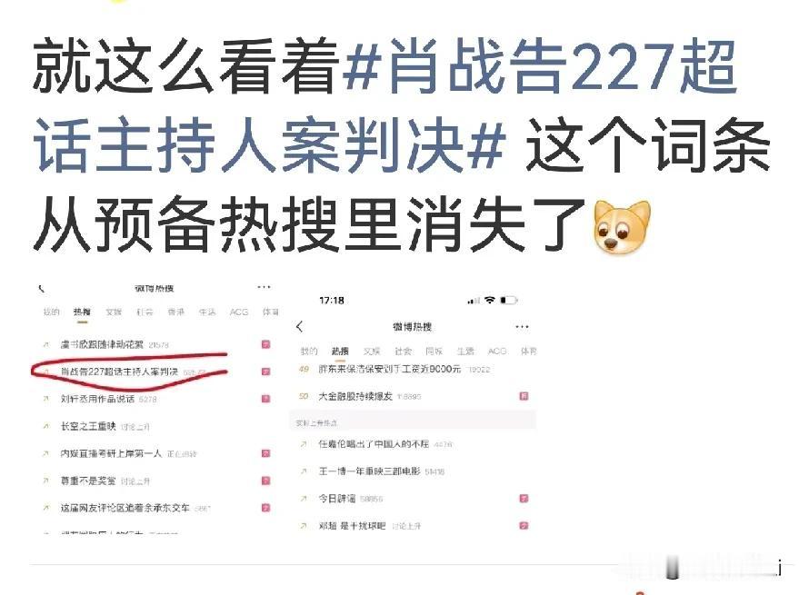 5年才等来的判决，那么高的讨论量，上不了热搜，几分钟就被其他艺人的词条替换，这种
