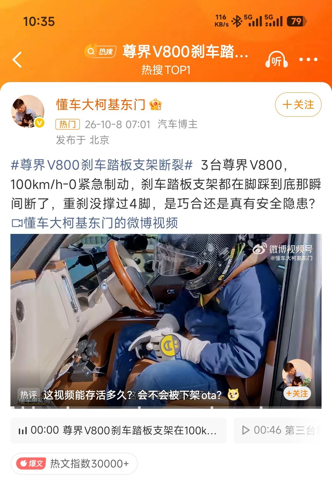 懂车帝太勇了，测试尊界V800刹车踏板支架断裂，测试3台，都断了，这是巧合？还是