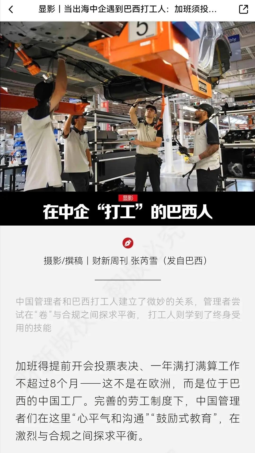 看了《财经周刊》关于中国巴西工厂的报道，何其讽刺啊！


原来咱们的老板根本不是