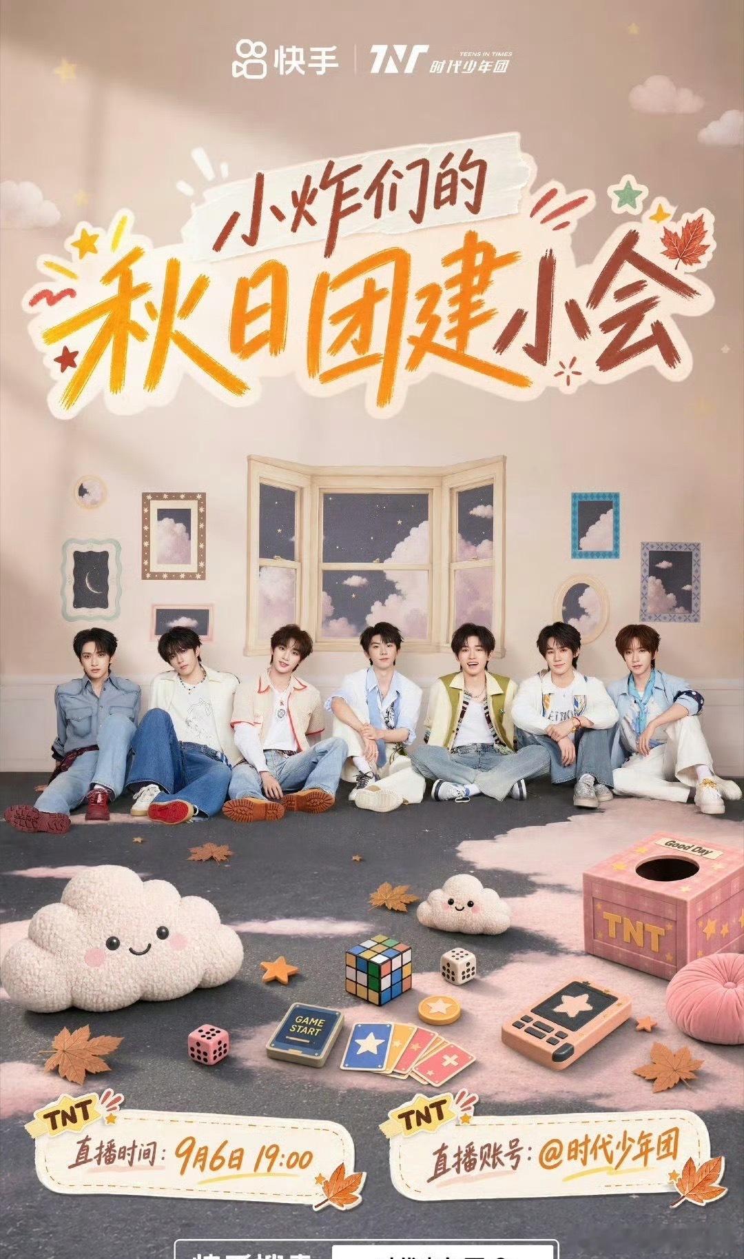时代少年团这个睡衣派对居然隔了九个月才释放出来 ​​​