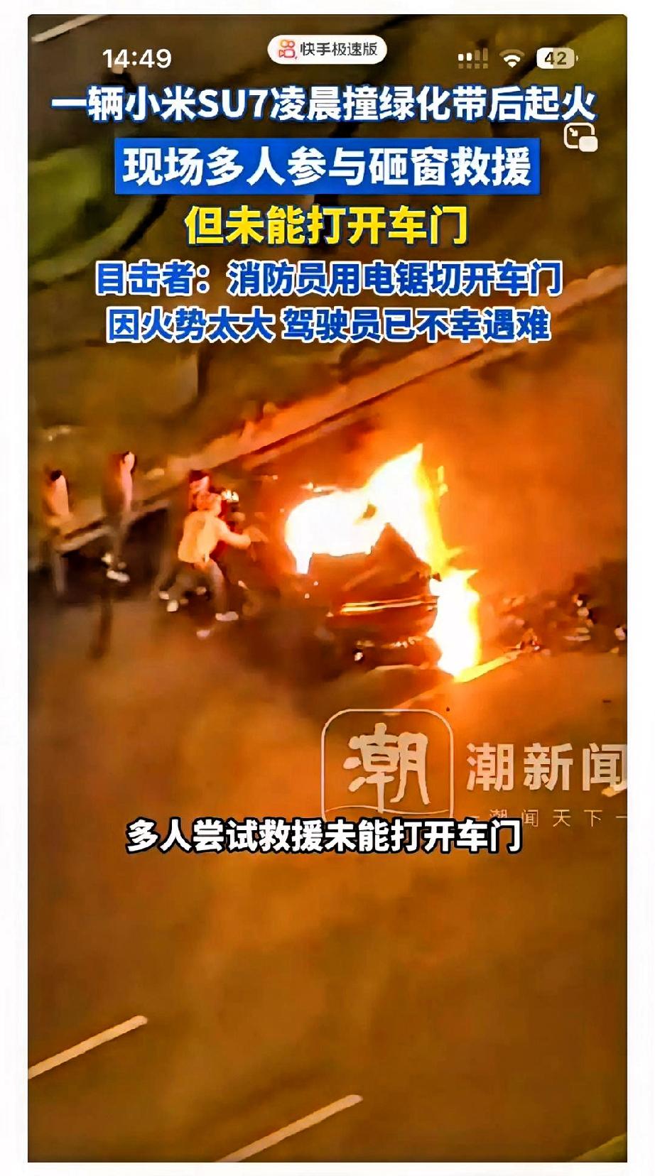 雷军，别在嘴硬了，多少人命为你的嘴硬买单
在成都发生一起事故的小米汽车，撞上绿化