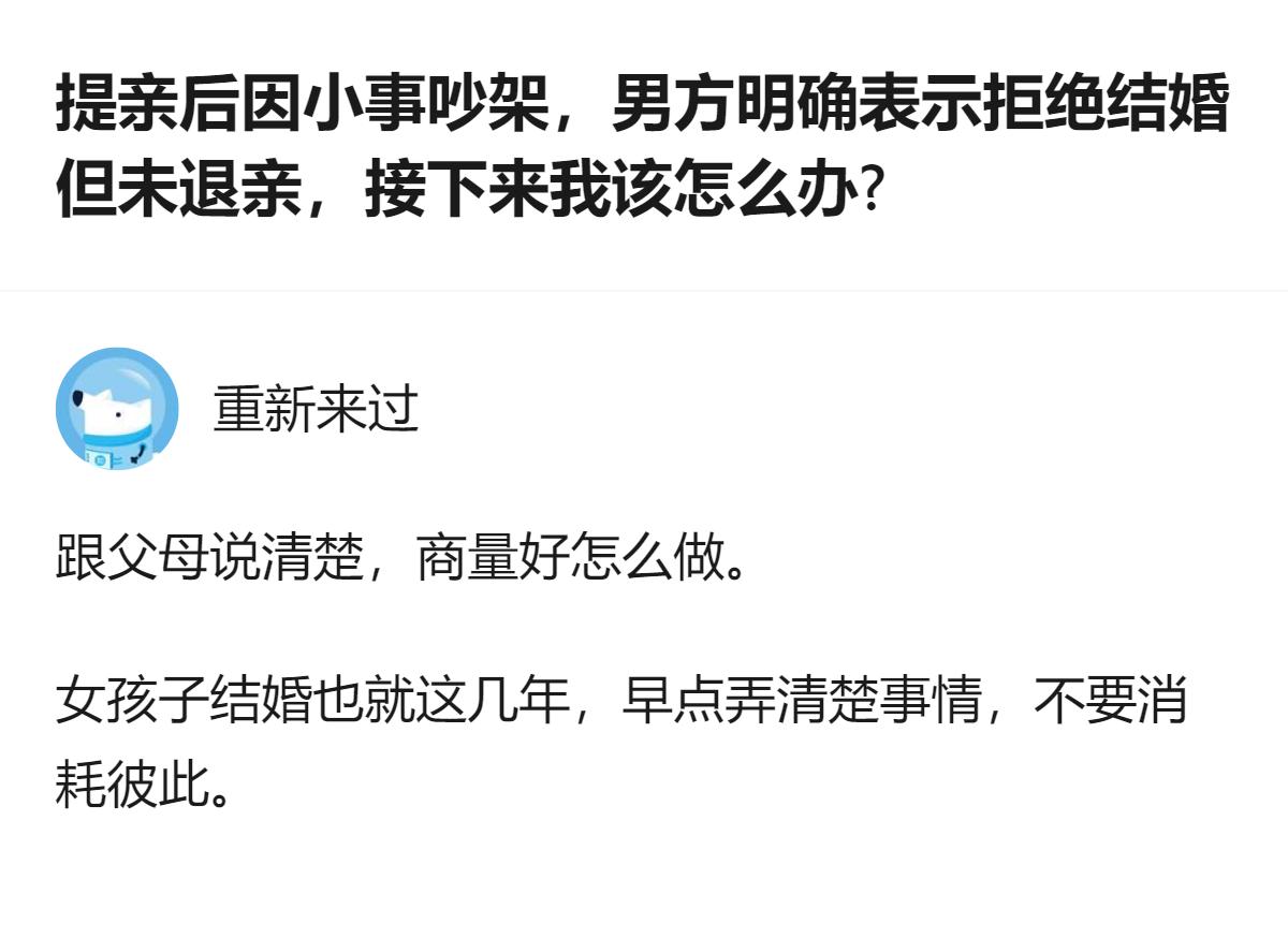 从现有信息看，这对谈了两年半、已提亲谈好彩礼的情侣，因小事吵架后男方明确要退婚，
