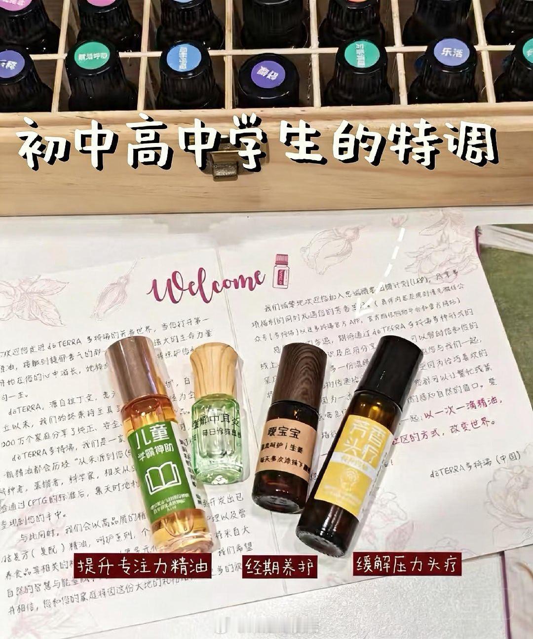 初中高中女生的精油。"学霸神助"是提升专注力的，"暖宝宝"是经期养护的，"芳香头