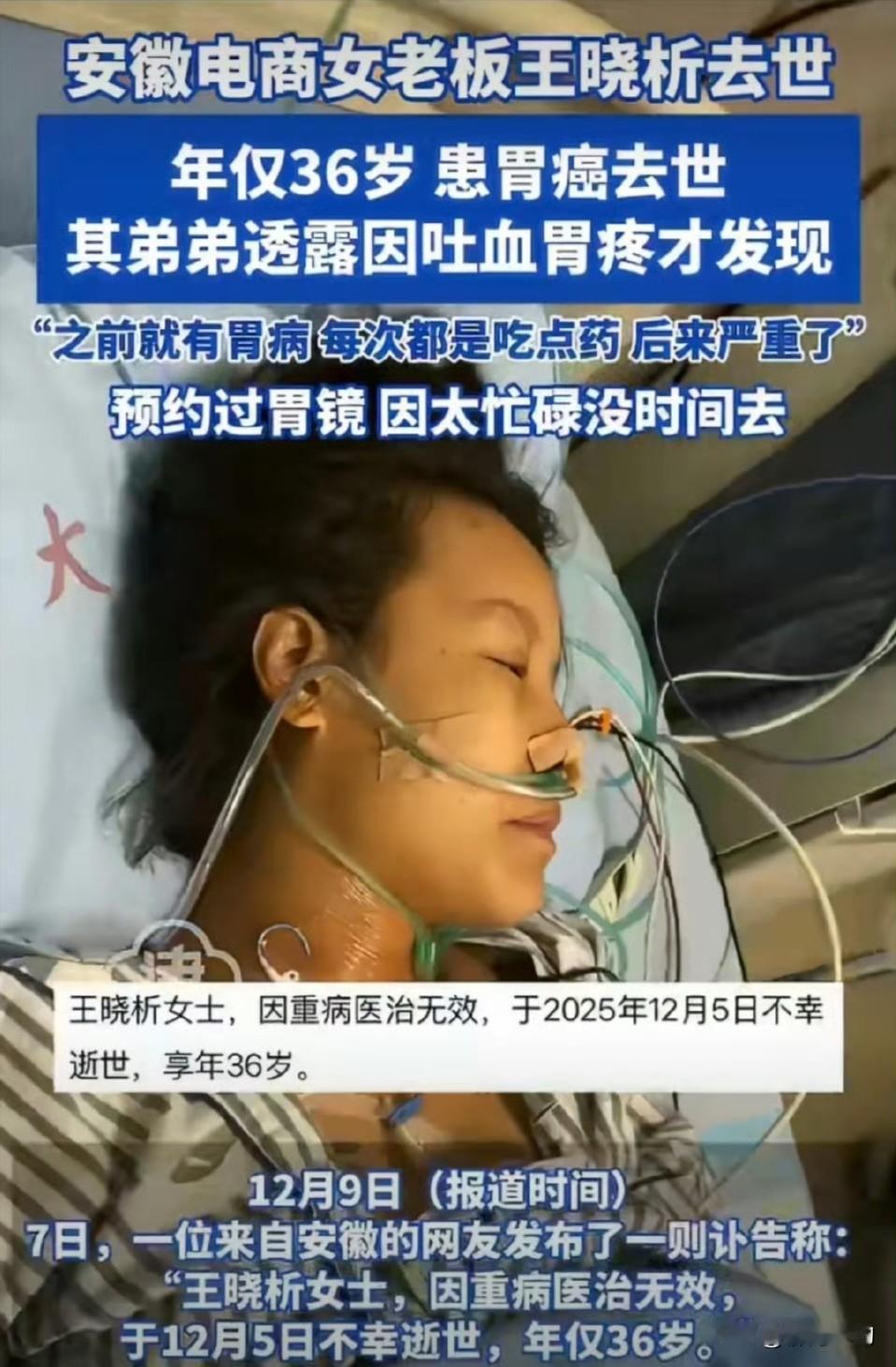 看到36岁电商女老板王晓析去世的新闻，我一位开网店的朋友发来消息，就三个字：我慌