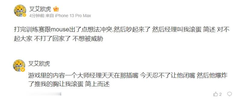 继Cube后，FPX上单小老虎也不打了回家了前有Cube眼红陪玩收入回家，现有小