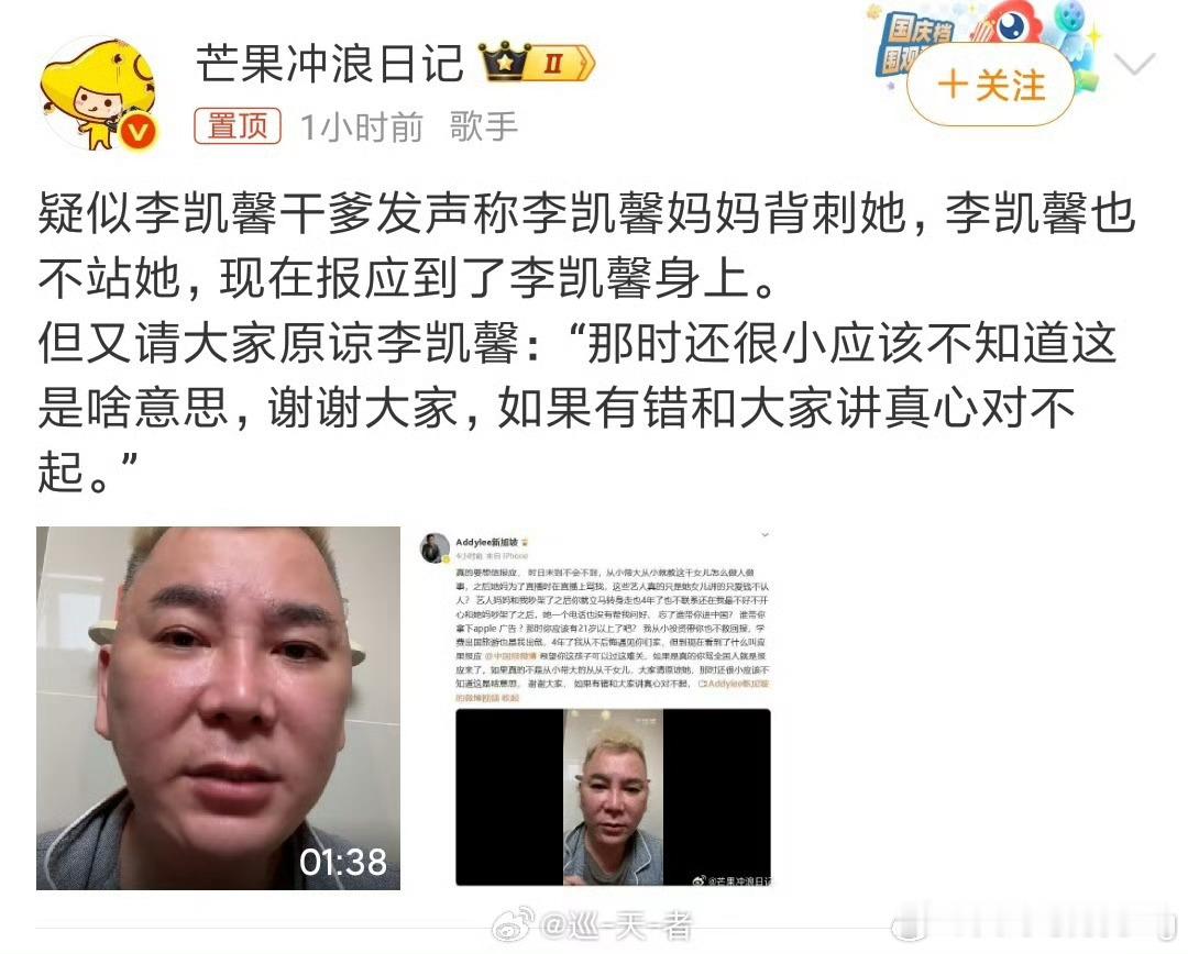 所以他是承认了那个声音就是他干女儿的吧[挖鼻]疑似李凯馨干爹发文 ​​​
