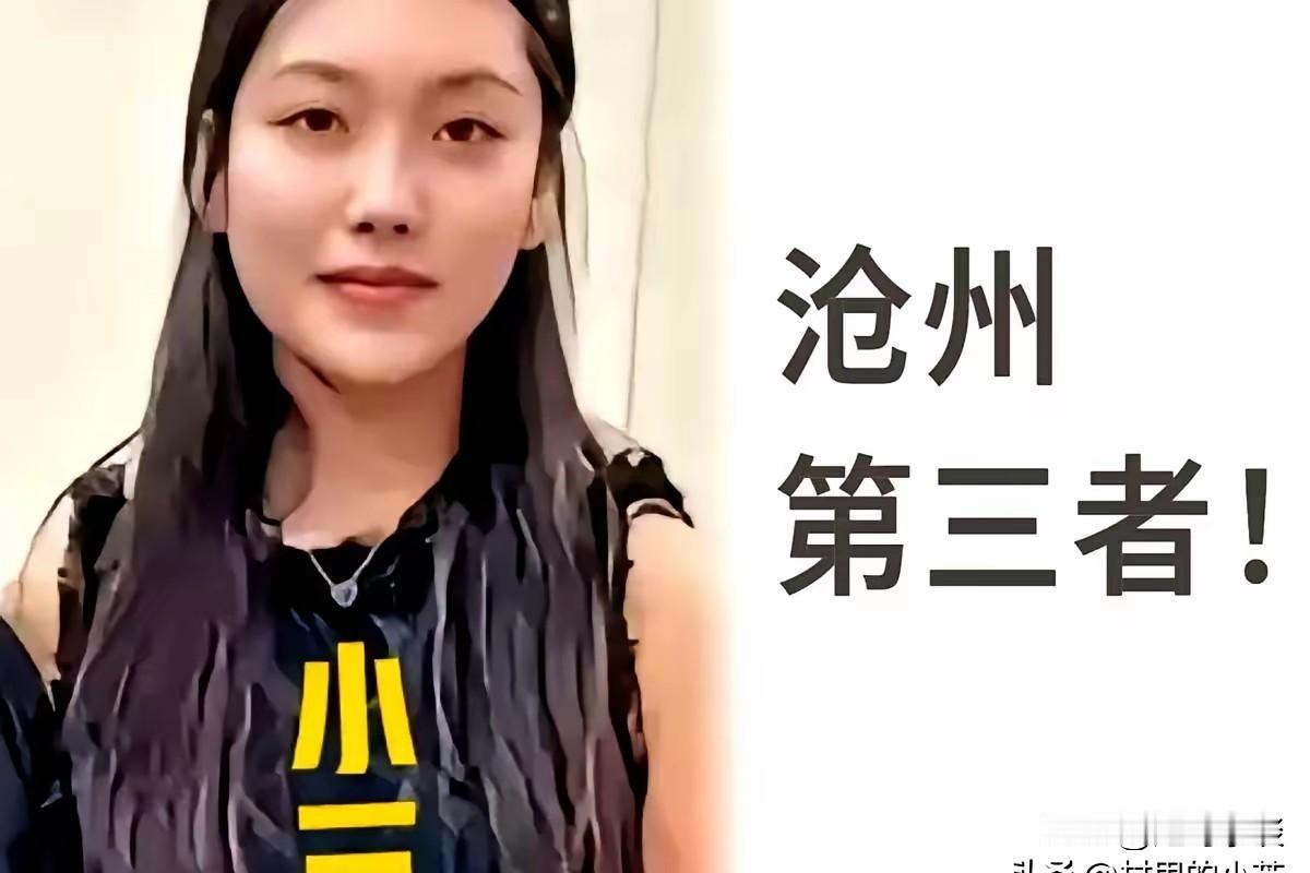孟村事件的小三，就应该被枪毙