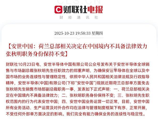 划清界限！强硬起来了！

安世中国强硬宣布了：世半导体中国有限公司正式发布了对外
