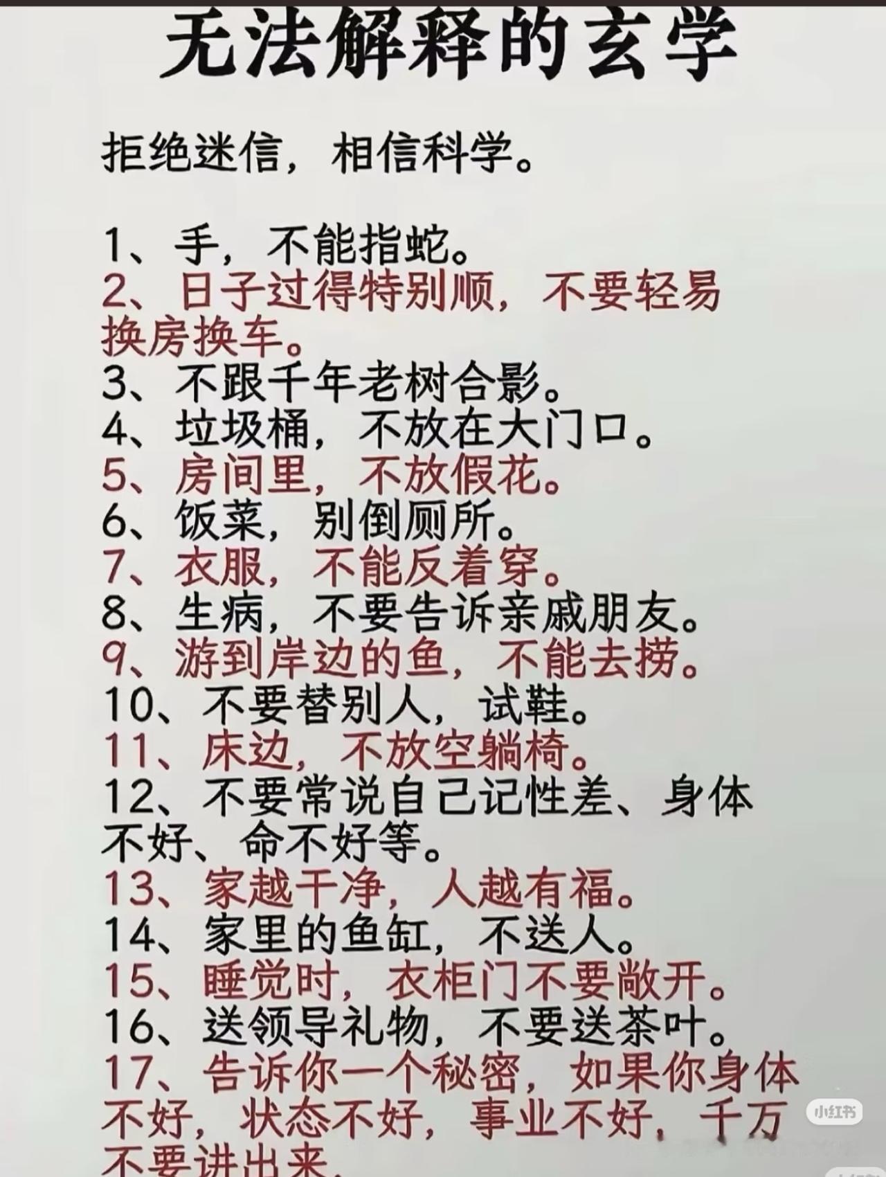 老一辈留下来17条生活讲究，看着像玄学，细品全是人情世故
 
老话总说，很多规矩
