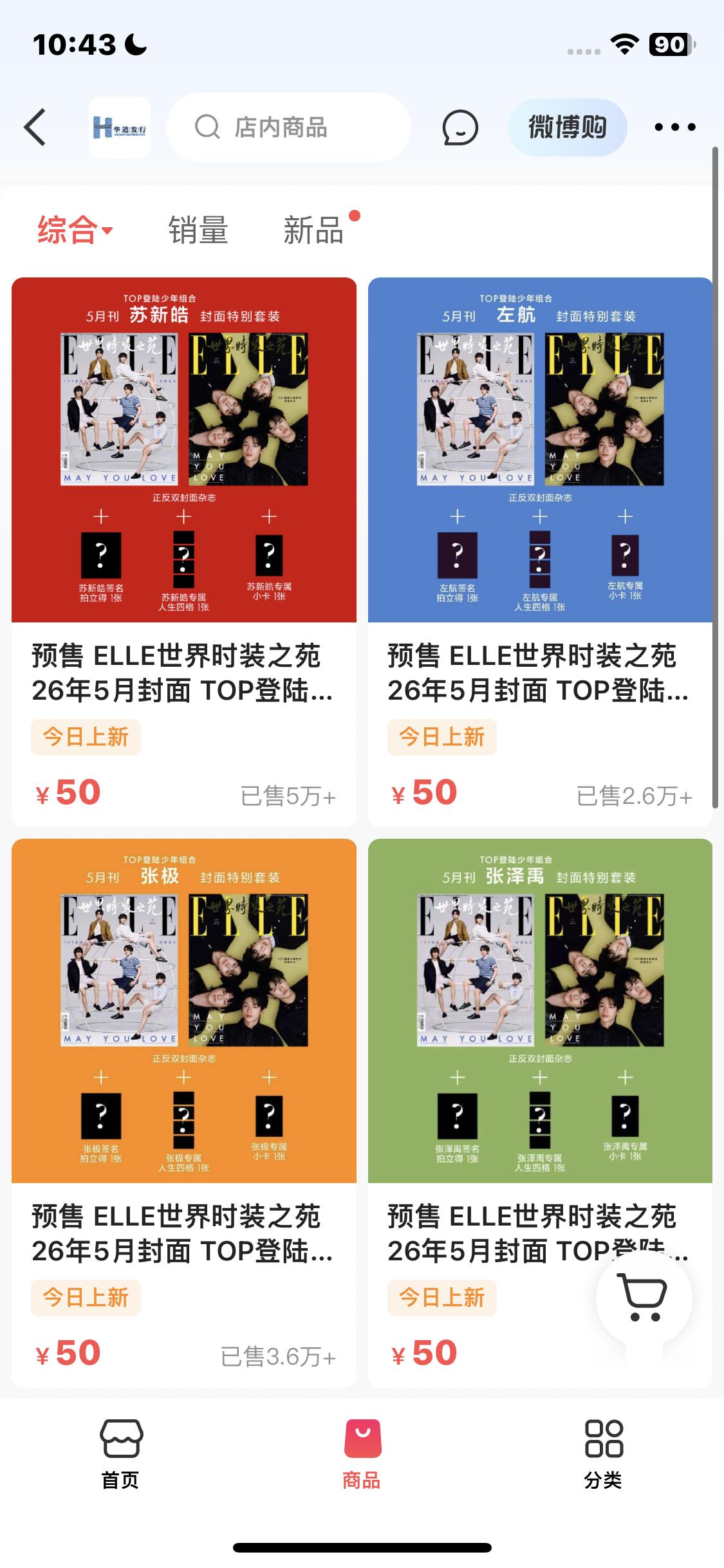 苏新皓elle杂志秒切第一苏新皓秒切第一☝️全团唯一已售5w+！ 