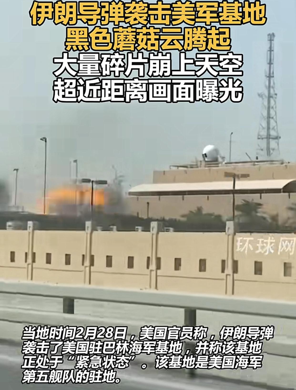 伊朗的导弹也不是很差劲的嘛，居然袭击了巴林的美国第五舰队服务中心，老美不是很历害