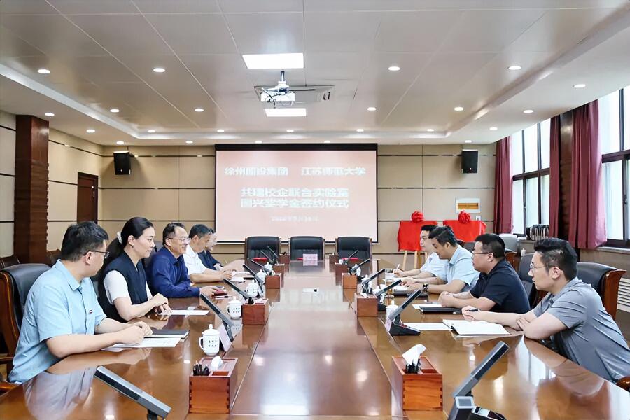 5月28日下午，江苏师范大学与徐州国投集团举行共建校企联合实验室及“国兴奖学金”