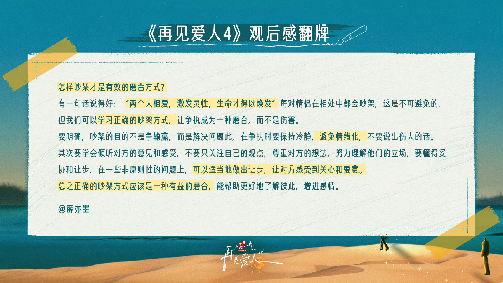 专家认为麦琳被过度解读  再见爱人4越界了吗 即便如此，张开和周逵都提到了节目组