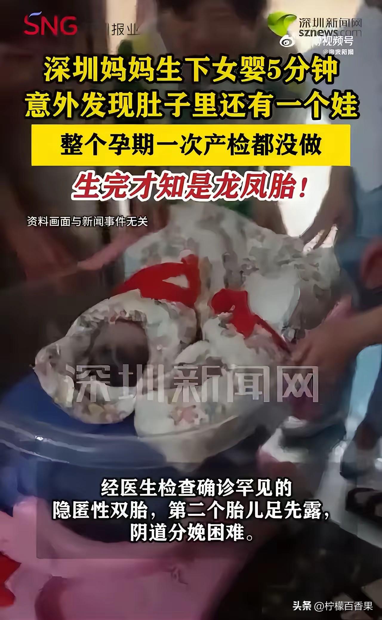 真的大开眼界！深圳这位妈妈生完女婴才五分钟，医生发现她肚子里面居然还有一个宝宝。