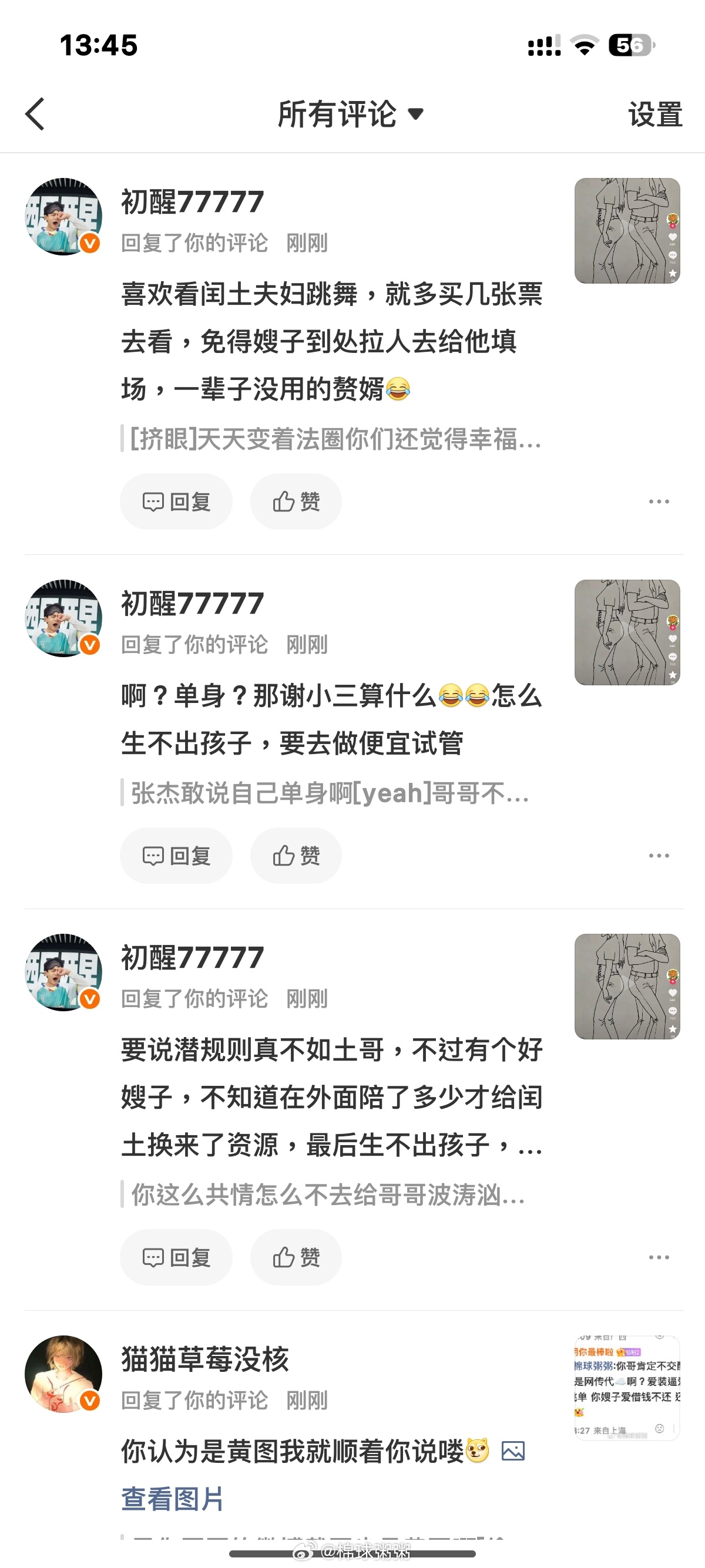 这太恶心了孩子们，粉随正主是这样的 