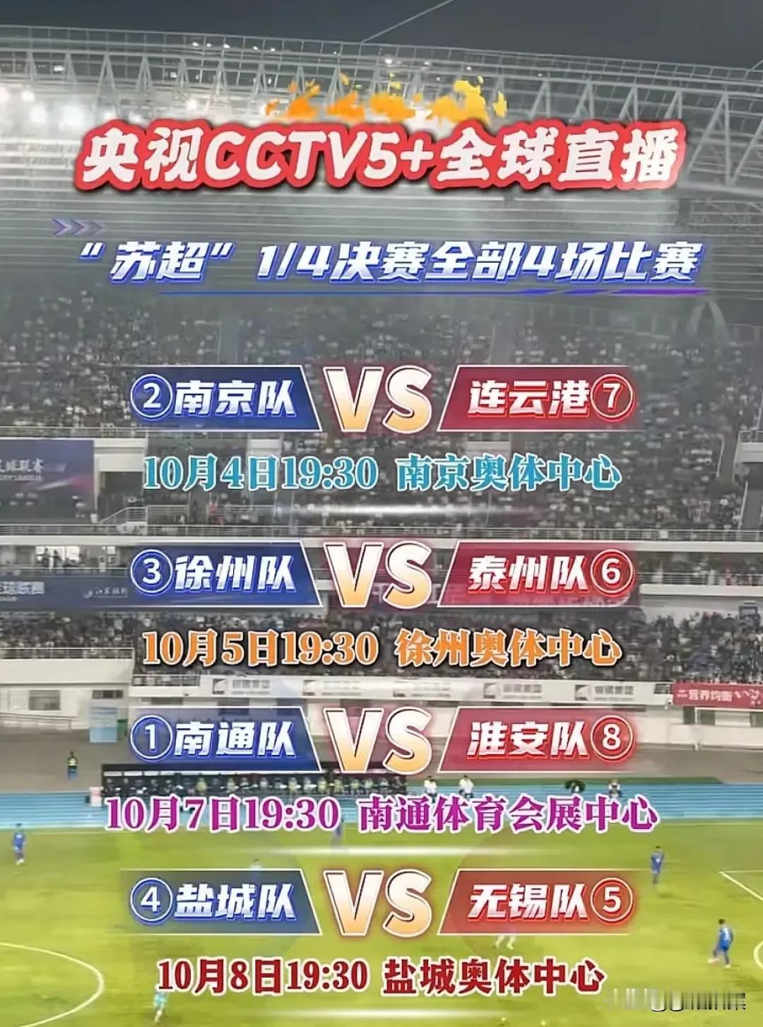 湘超的排面还是不如苏超！12月27日湘超总决赛，CCTV5确定不会转播了，只有湖