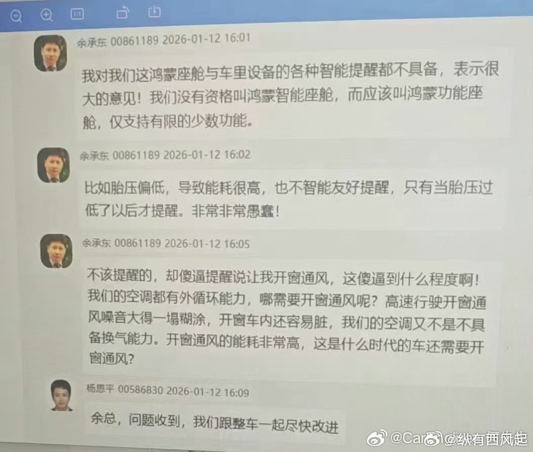 当余总的兵不容易啊，做不好就要挨骂的，不过鸿蒙智能座舱确实还需要优化提升，拭目以