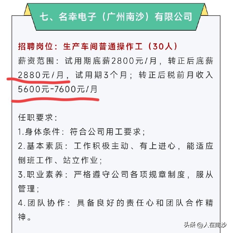 【怪不得在南沙大家都去进厂】来看看南沙大厂普工的工资水平如何？底薪 2880 元