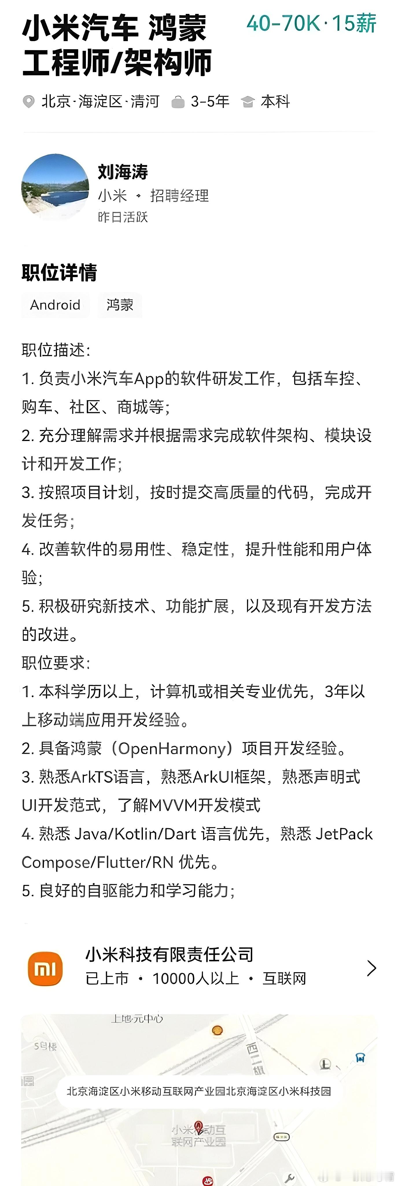 小米正在北京招聘“小米汽车鸿蒙工程师/架构师”这个动作非常明显，雷军正在开发“小