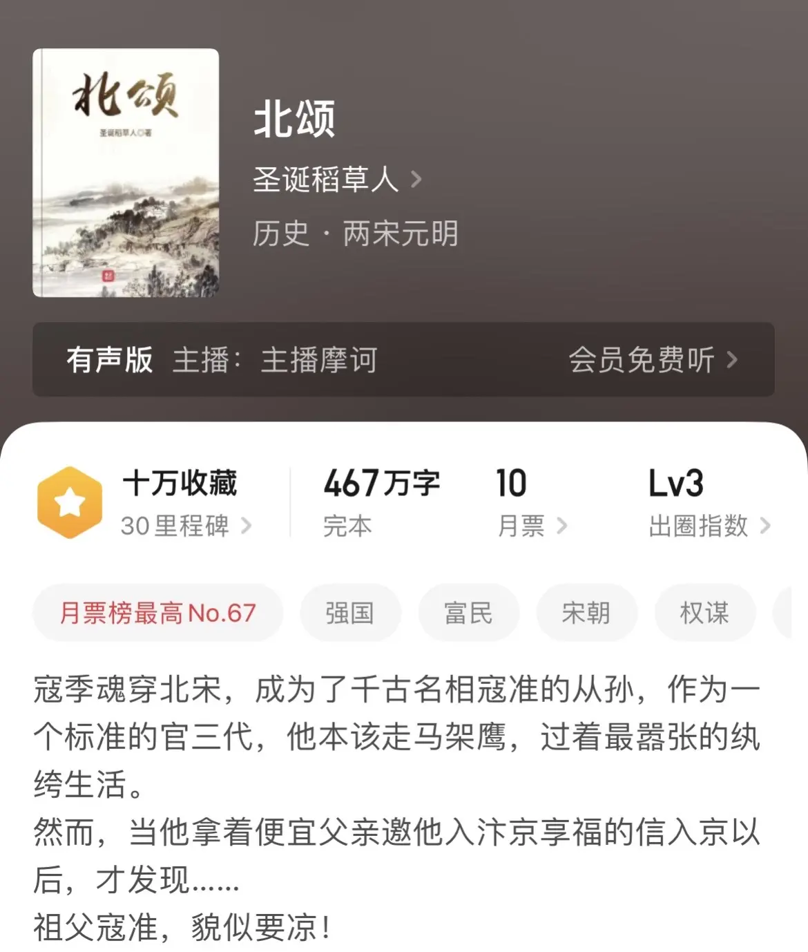 《宋》历史文中写宋代的作者起书名是最省事的。宋代题材天生具备爽文模板，作者们可以选择复燕云、直捣黄龙、挽崖山之战的大厦将倾，也可以选择再造一个新宋。要想写好宋代文，作者笔下必须有一股英雄气。