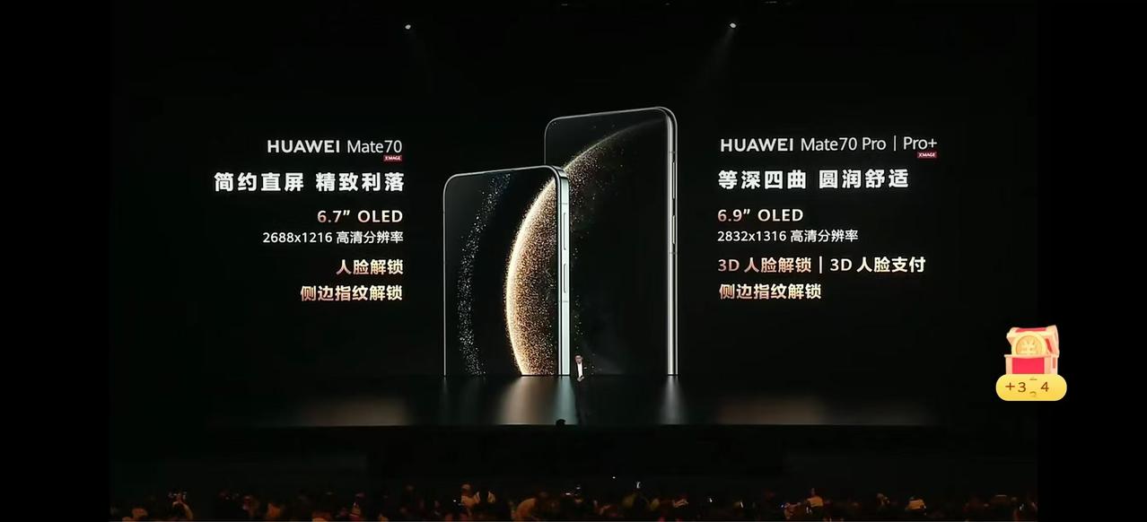 华为Mate70标准版看发布会6.7屏幕尺寸，人脸识别没有3D[捂脸]，只有pr