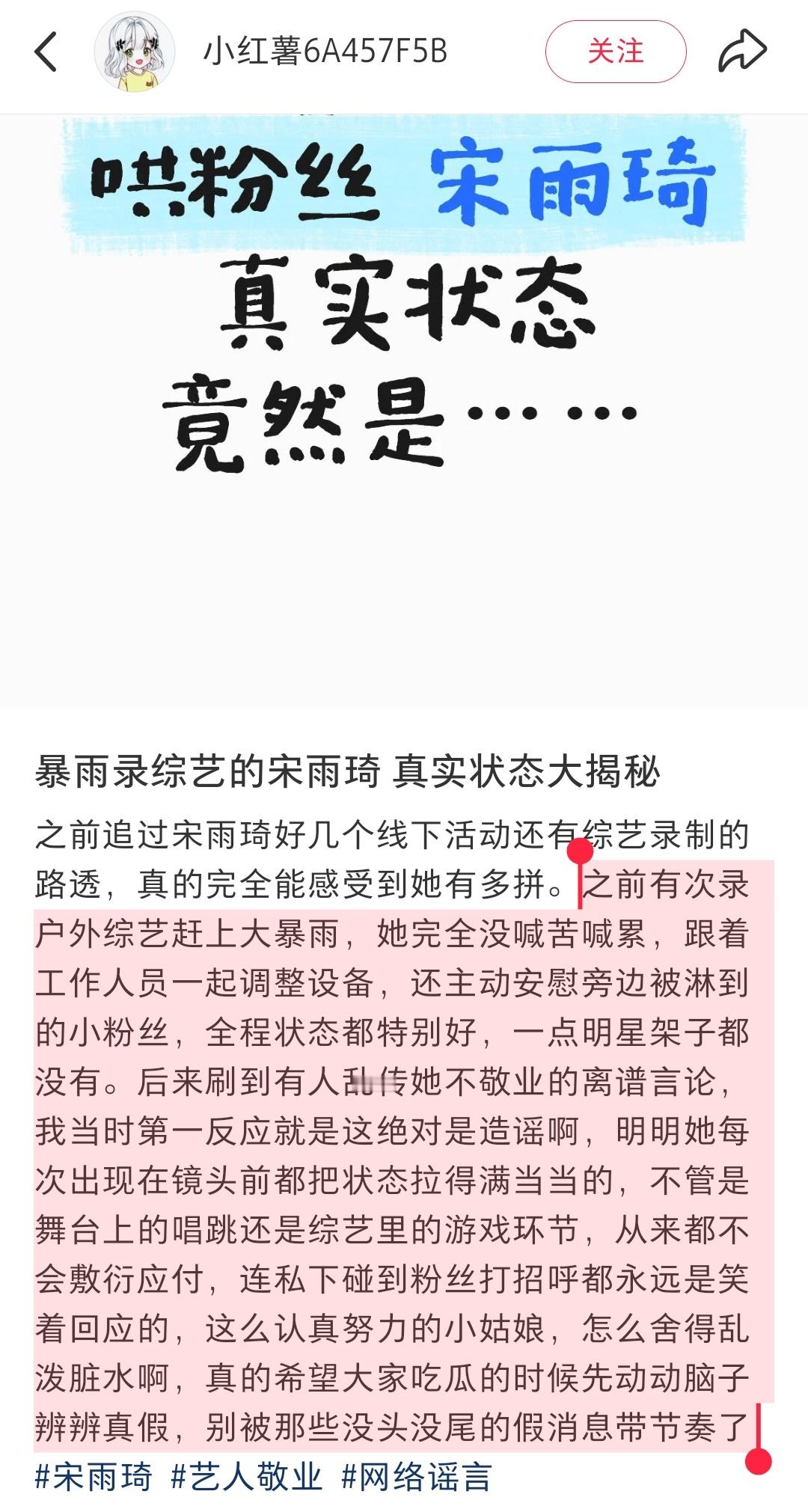 宋雨琦🥺 宋雨琦 来自🍠一位路人宝宝的发言线下见过雨琦的路人对她都是满分印象