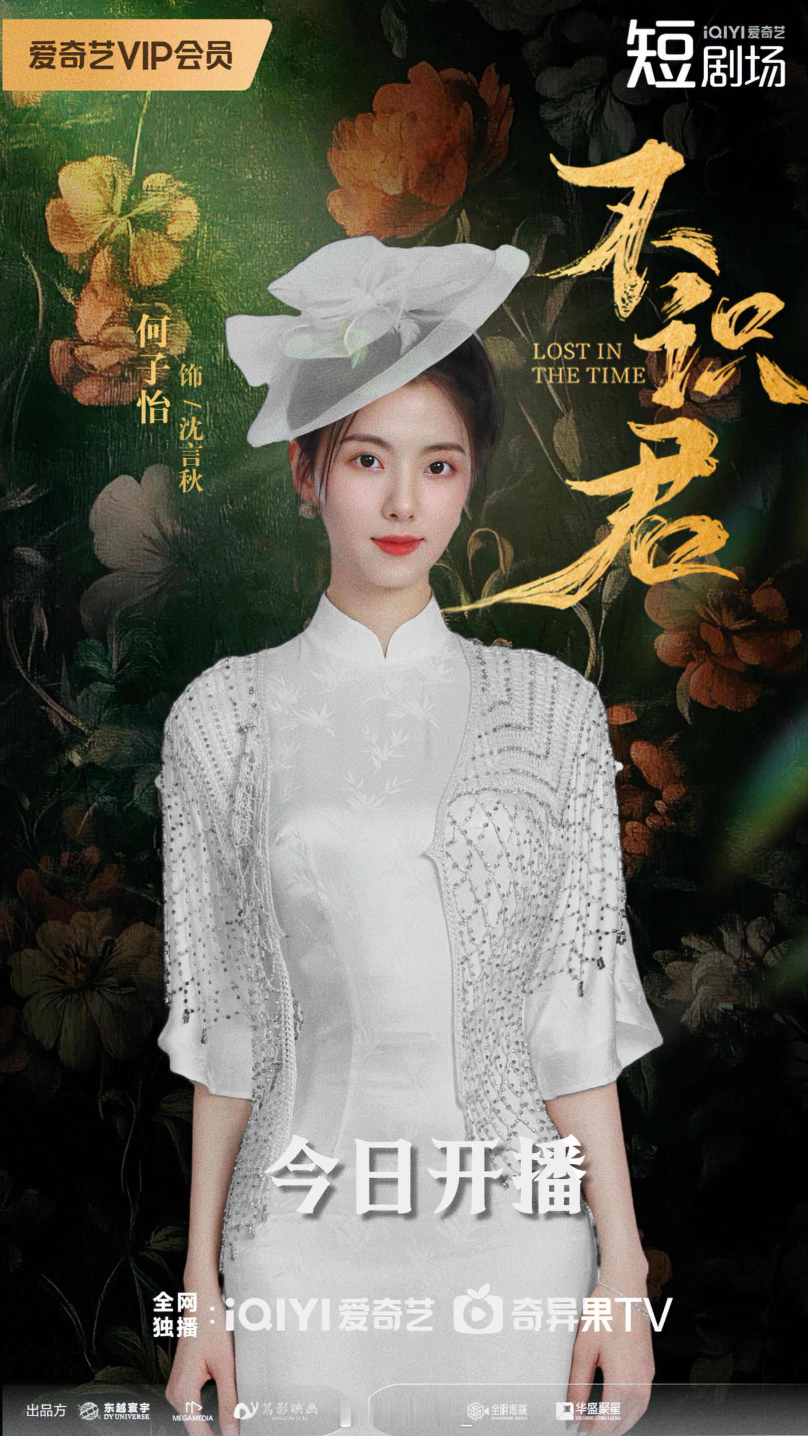 诸位，你我皆是局中人🎭今日请随我前往网剧不识君，一同赴宴吧！ ​​​
