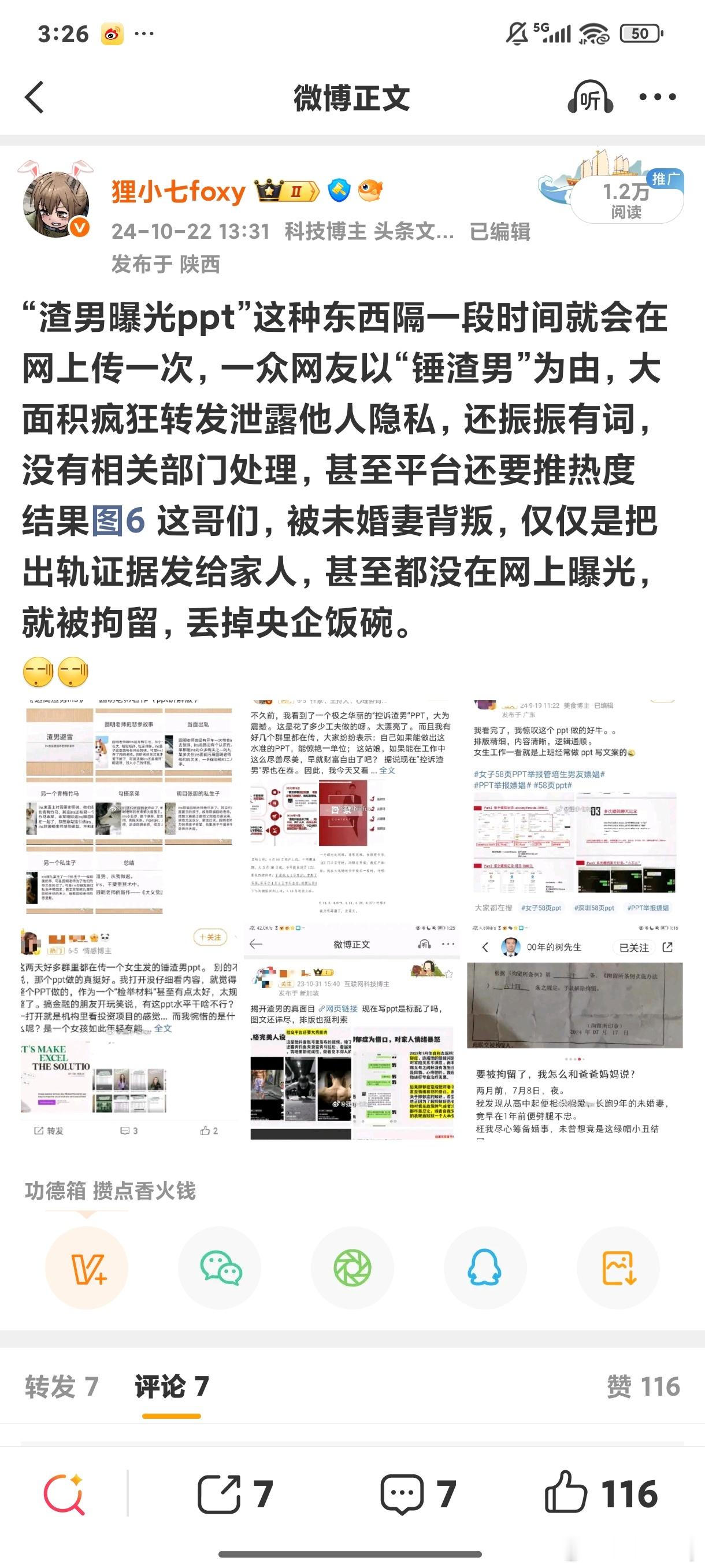 胡锡进说孙宇晨给中国男人丢脸曝光渣男做PPT全网传这种手法是谁用得最欢啊，而且人