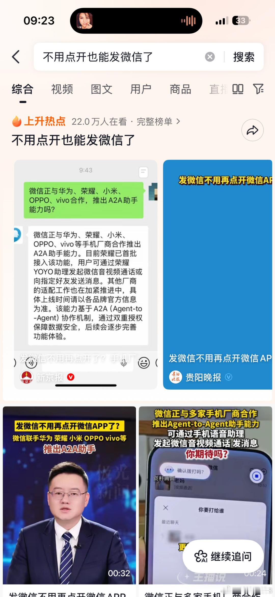 眼下不用点开也能发微信了 成为抖音热门话题。荣耀作为行业首个适配微信A2A能力的