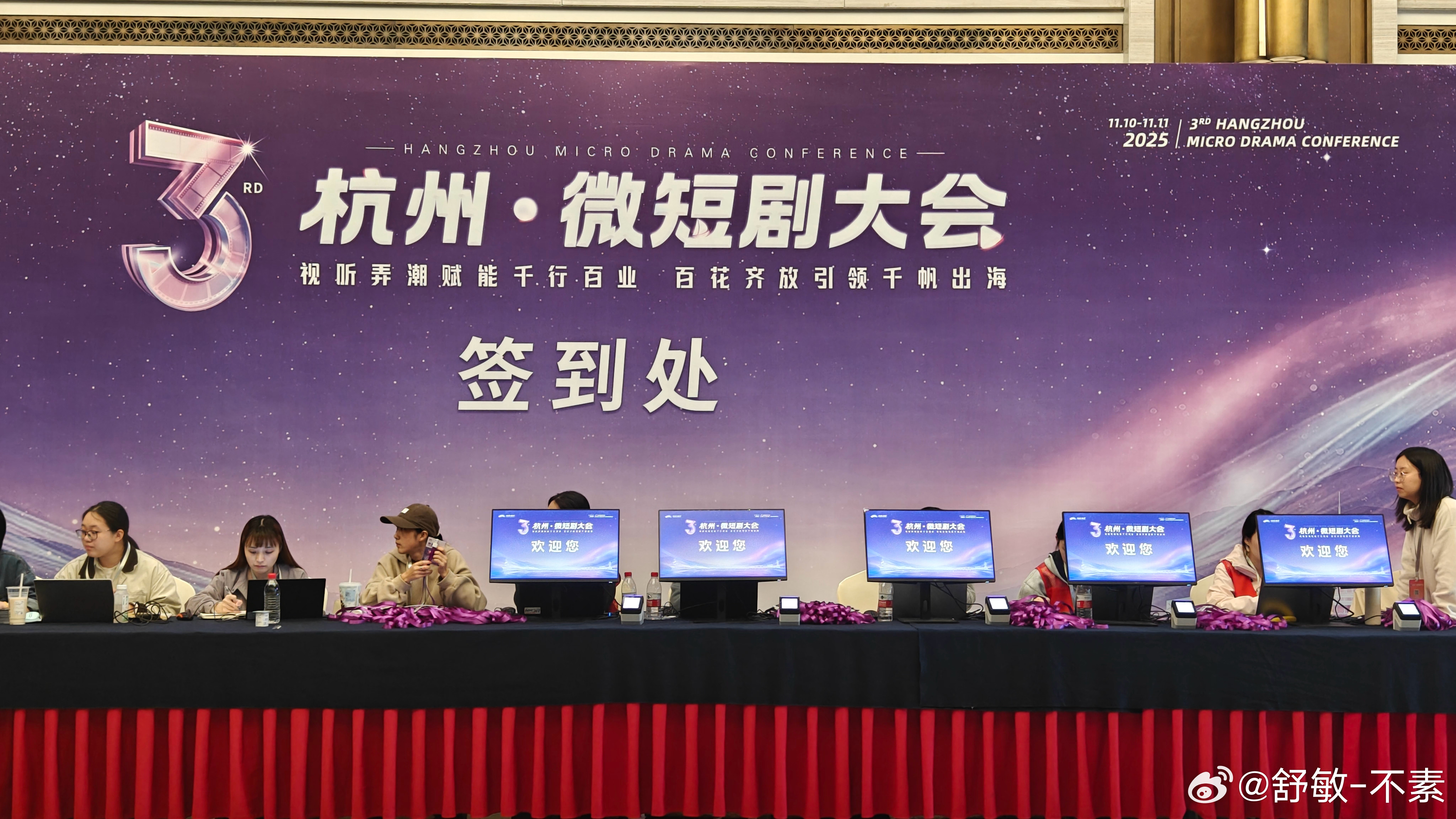 搬回杭州是回对了，杭州微短剧大会就在临平家门口召开，这一届是来学习的 ​​​