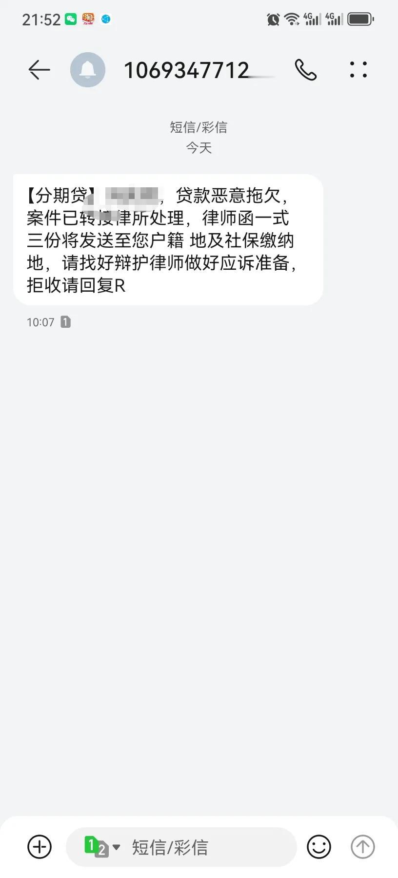 见鬼了，现在催收的太厉害了。
我的贷款这个月20号没钱还，天天给我发催款短信。
