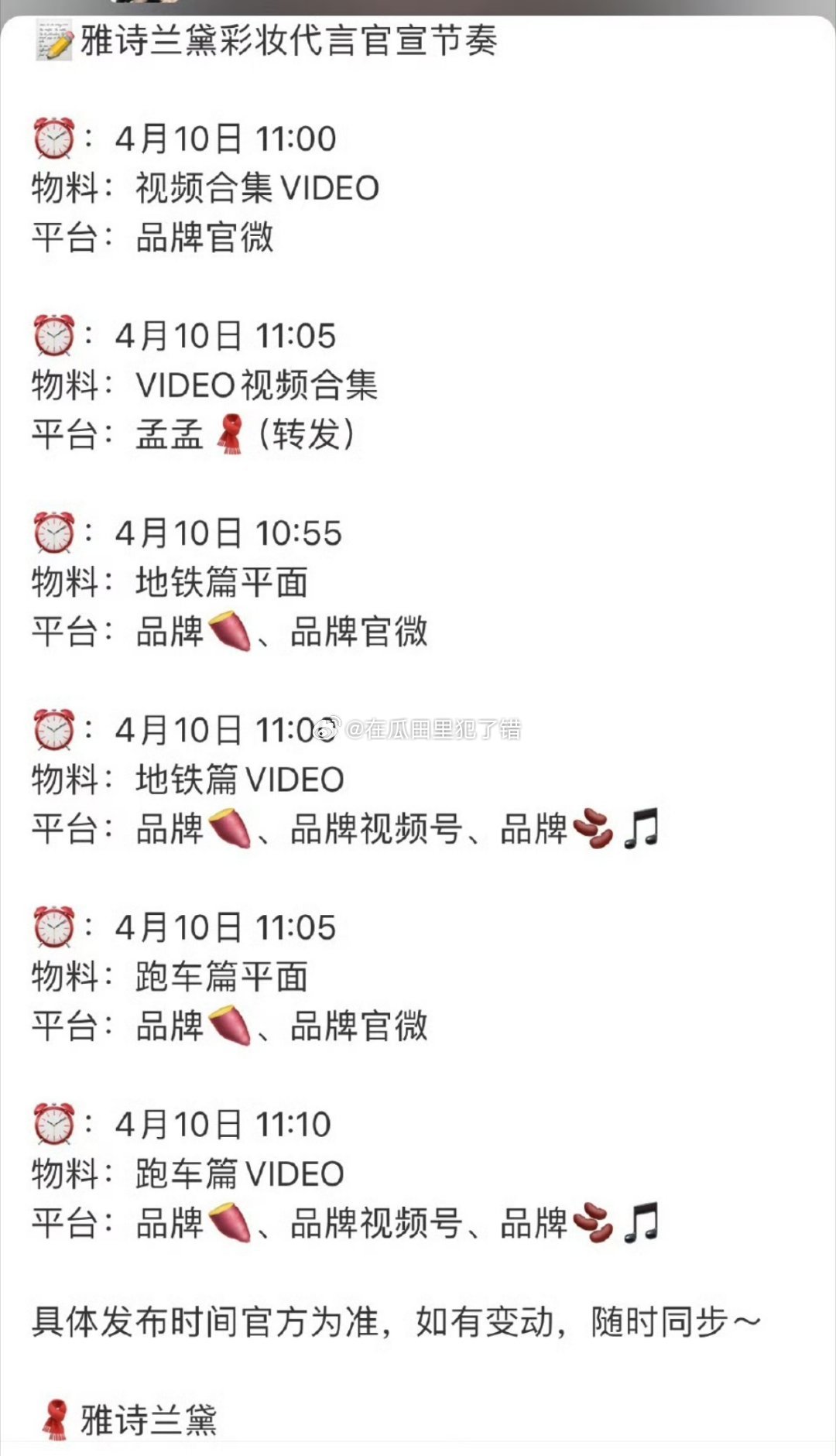 孟子义雅诗兰黛代言来咯