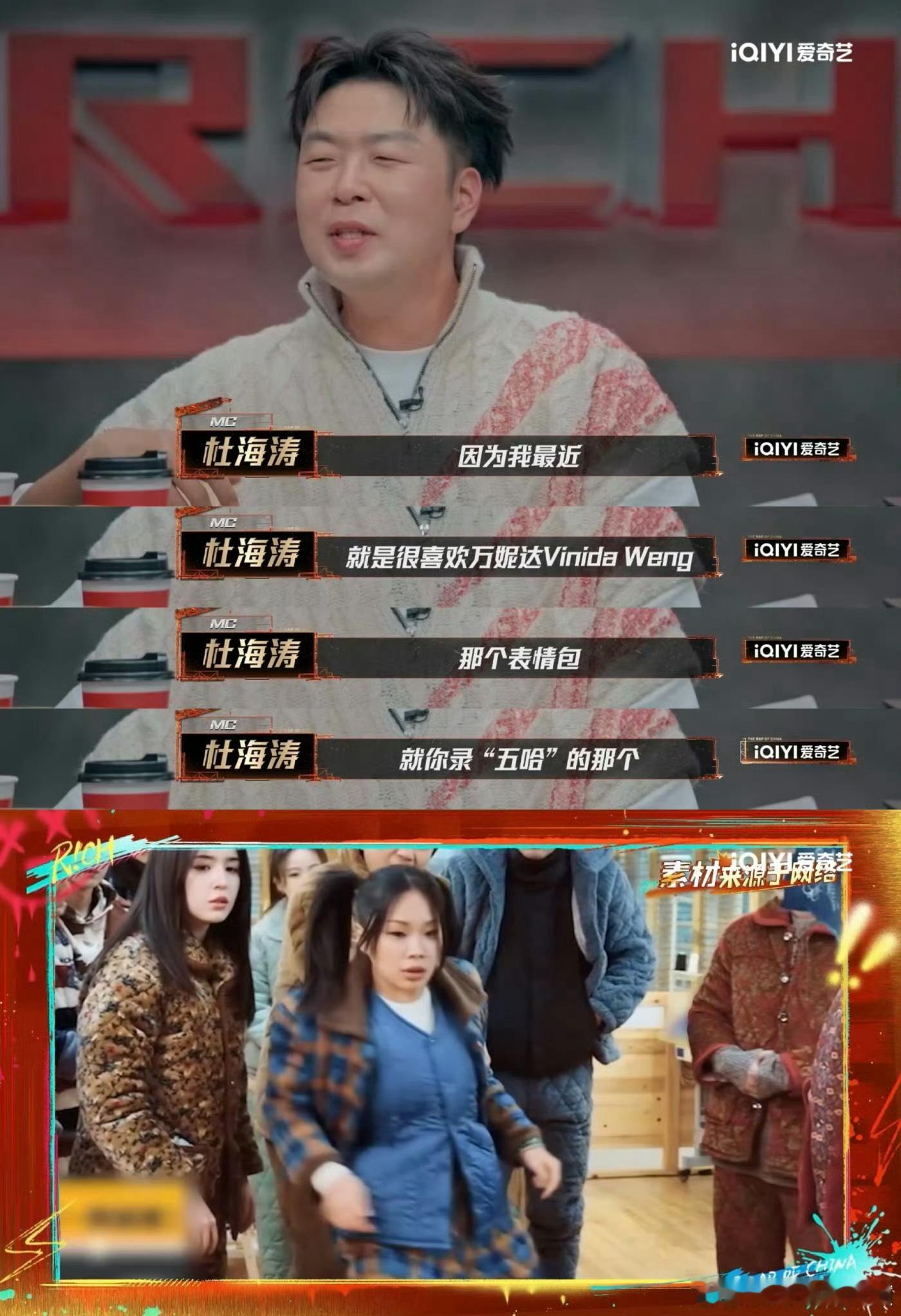 笑死！杜海涛说最爱万妮达抢座表情包，TizzyT和Capper立刻开启模仿大赛，