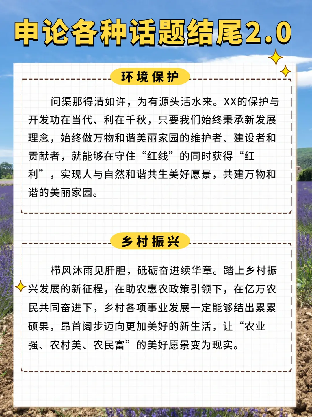 申论各种话题结尾2.0第一期