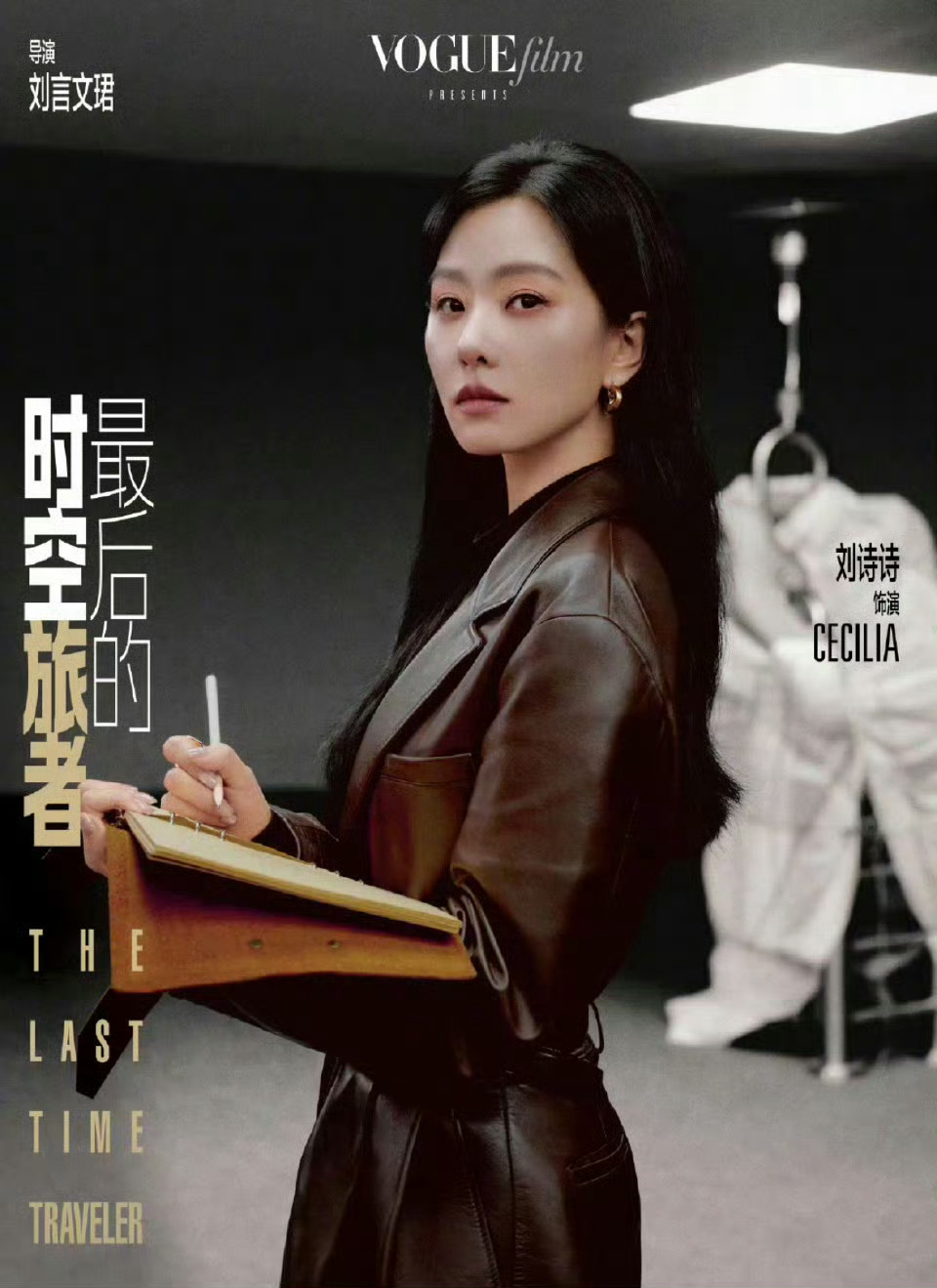 刘诗诗VOGUEfilm短片，复刊登封第一人！刘诗诗往那一站就有故事感[毕业快乐