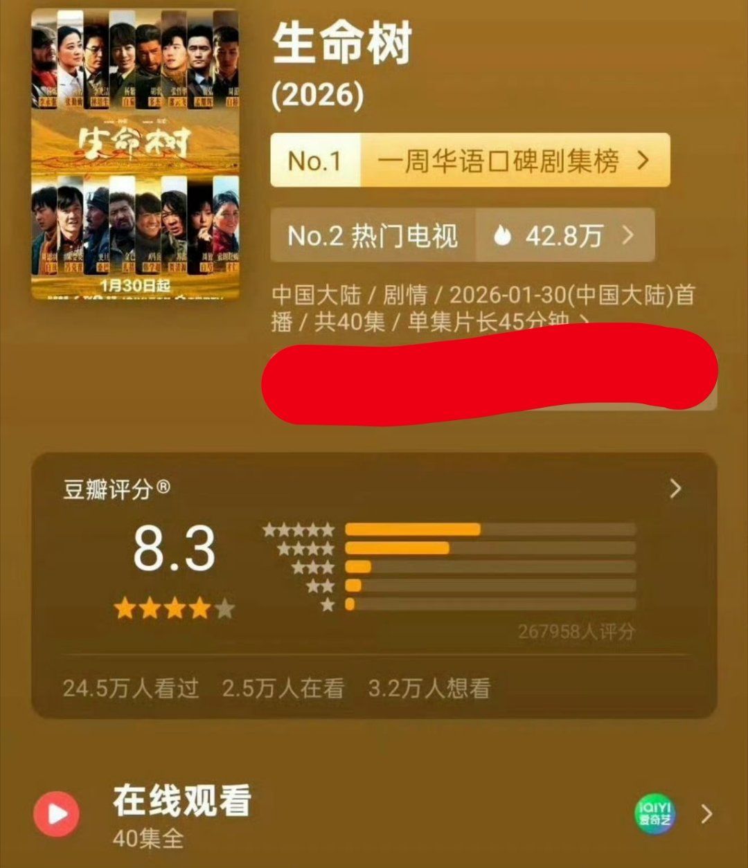 生命树豆瓣评分又涨到8.3了，不会要涨到9吧 