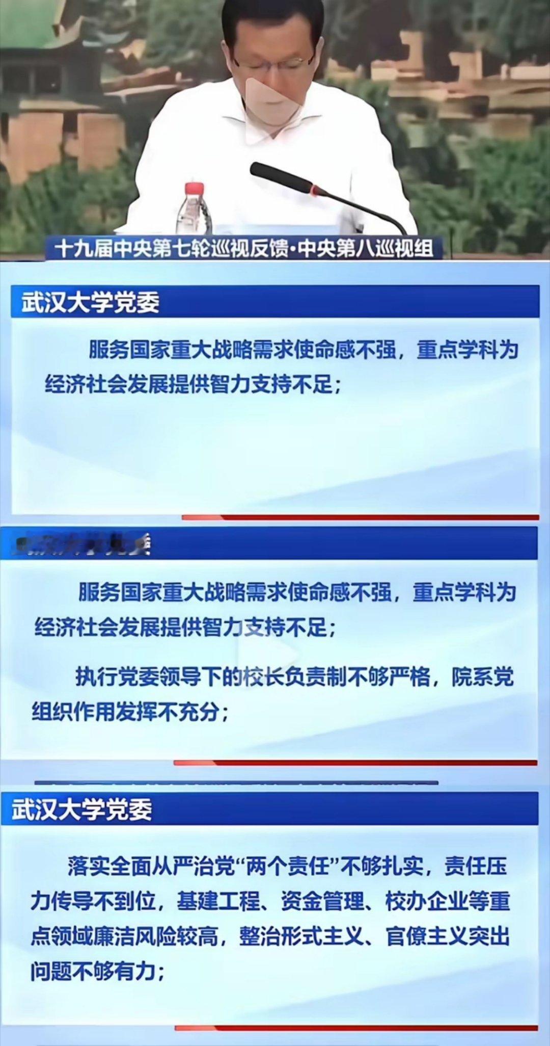 武大图书馆性骚扰事件太罕见！央视直接点名武大，巡视组通报毫不客气，指出形式主义顽