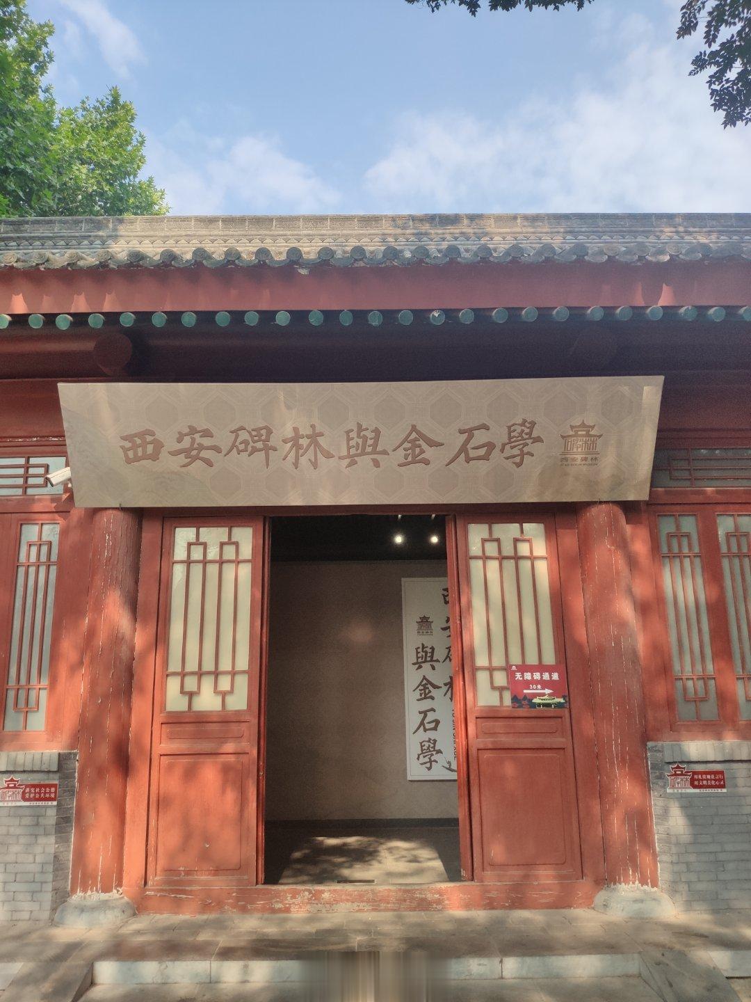 #馒头控的日常# 瞟了一眼碑林的临展就回京了。这次离开的时间比较久，以后再来的次