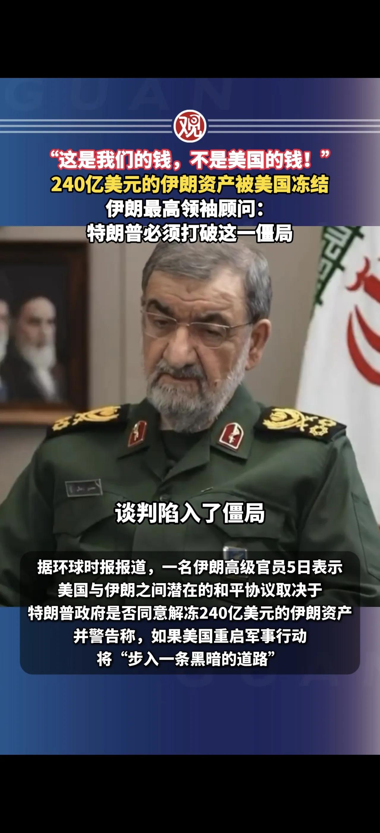 伊朗明确表态，海外被冻结的资金属于本国合法财产，美方必须全额归还。当下伊朗要求先